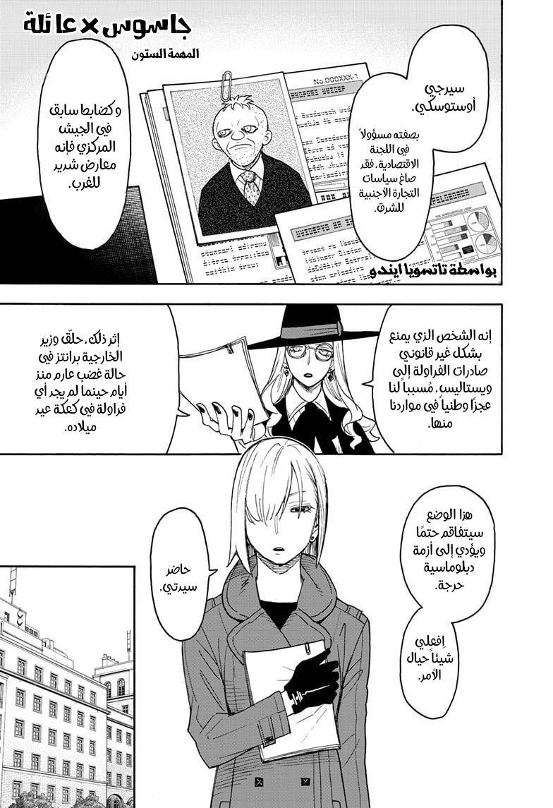 Read Spy x Family AR Manga Online