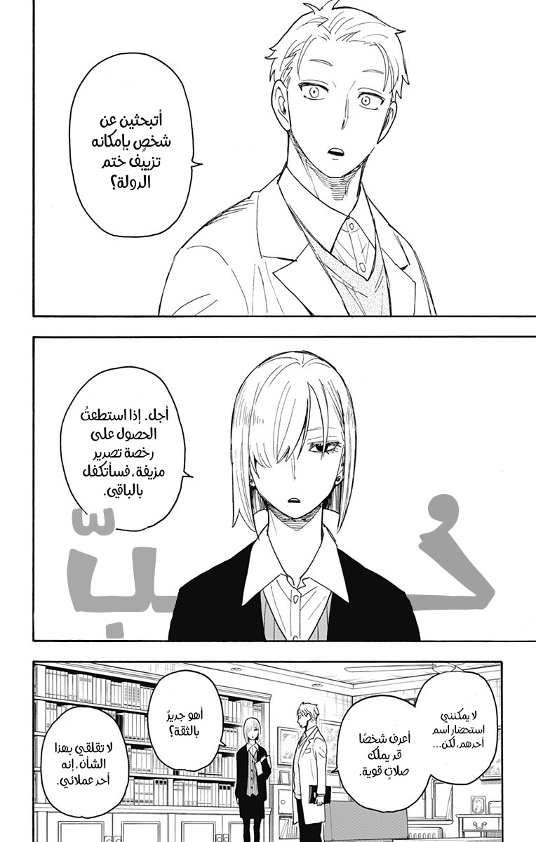 Read Spy x Family AR Manga Online