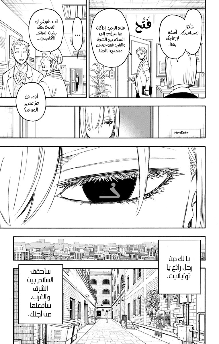Read Spy x Family AR Manga Online