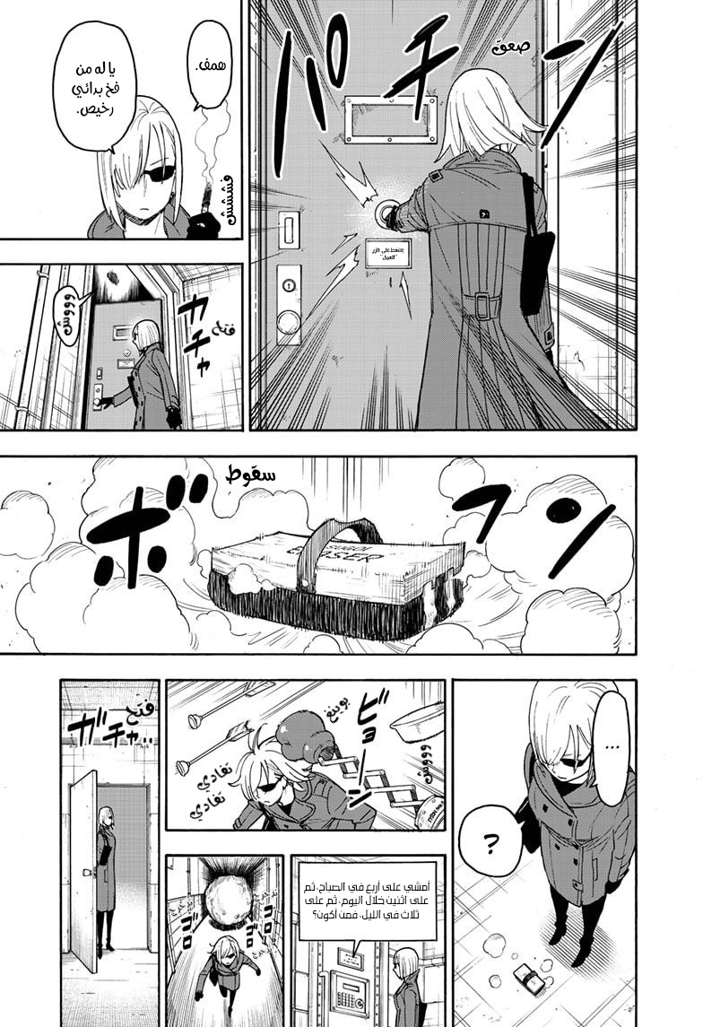 Read Spy x Family AR Manga Online