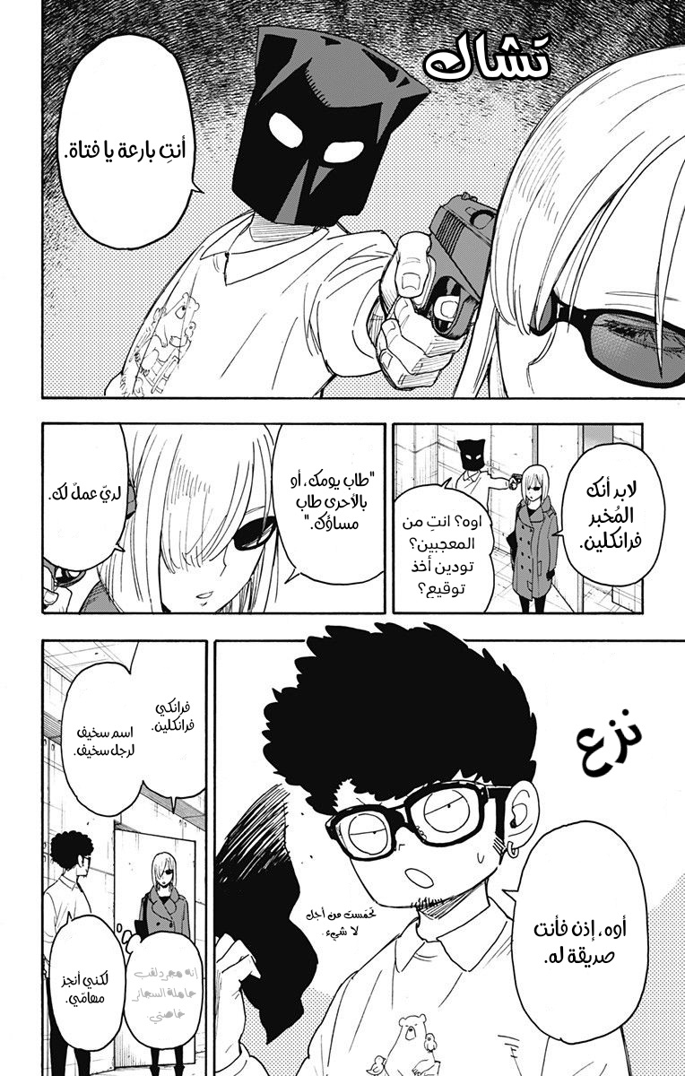 Read Spy x Family AR Manga Online