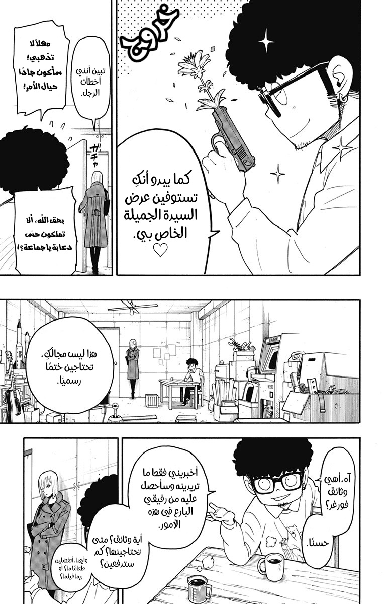 Read Spy x Family AR Manga Online