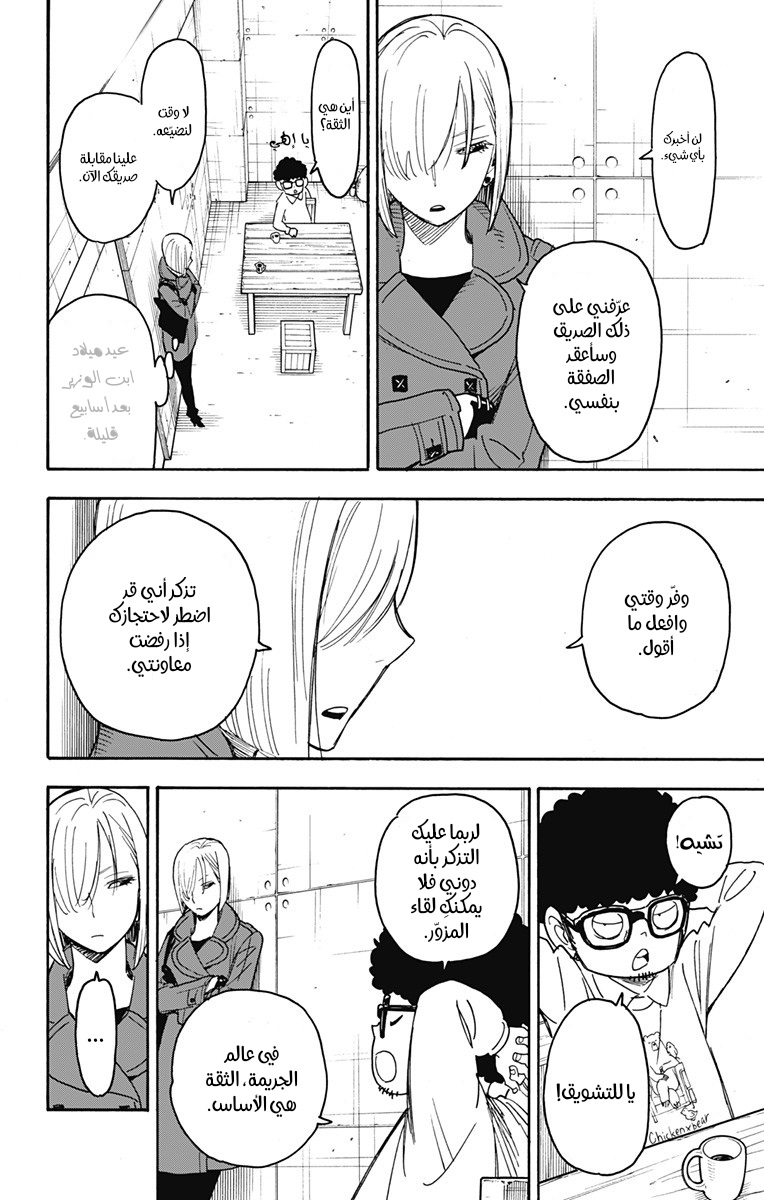 Read Spy x Family AR Manga Online