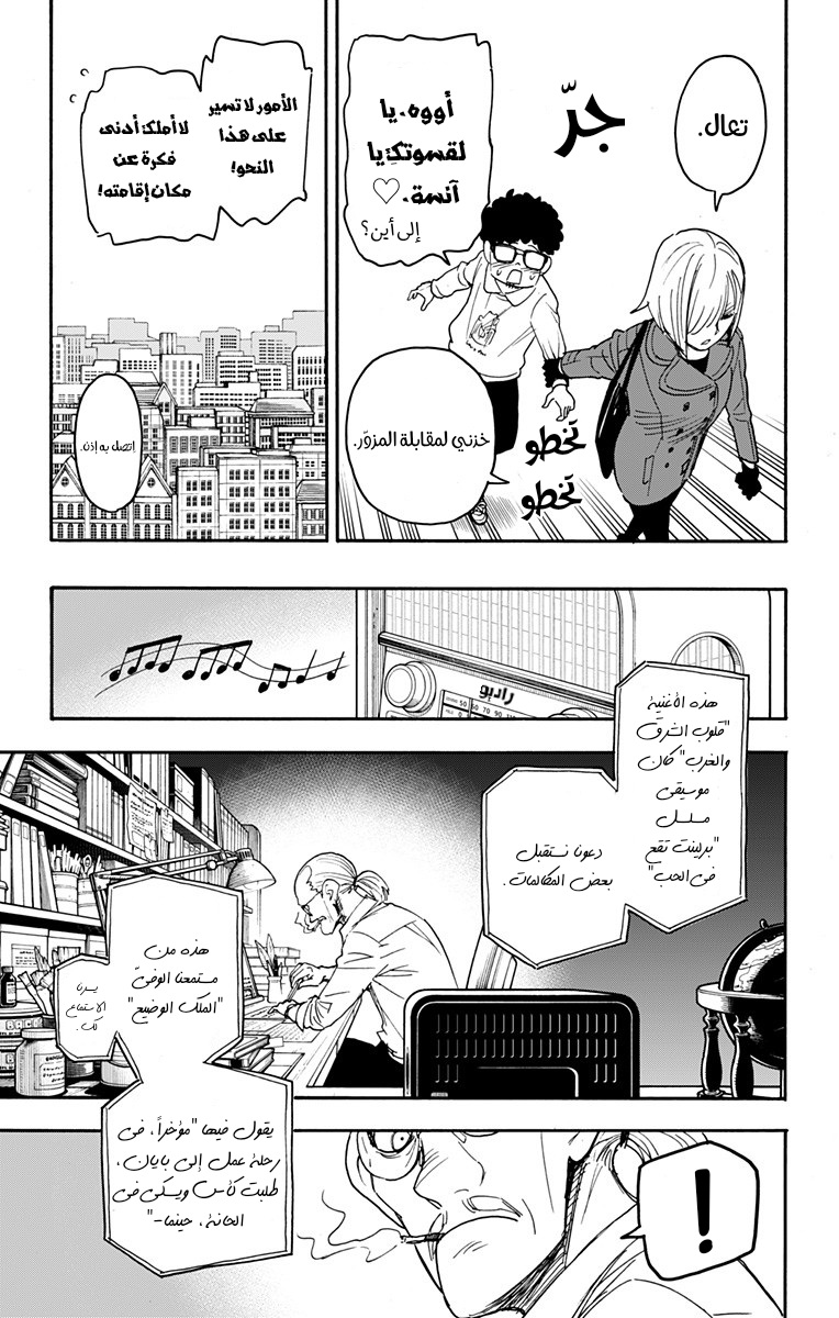 Read Spy x Family AR Manga Online