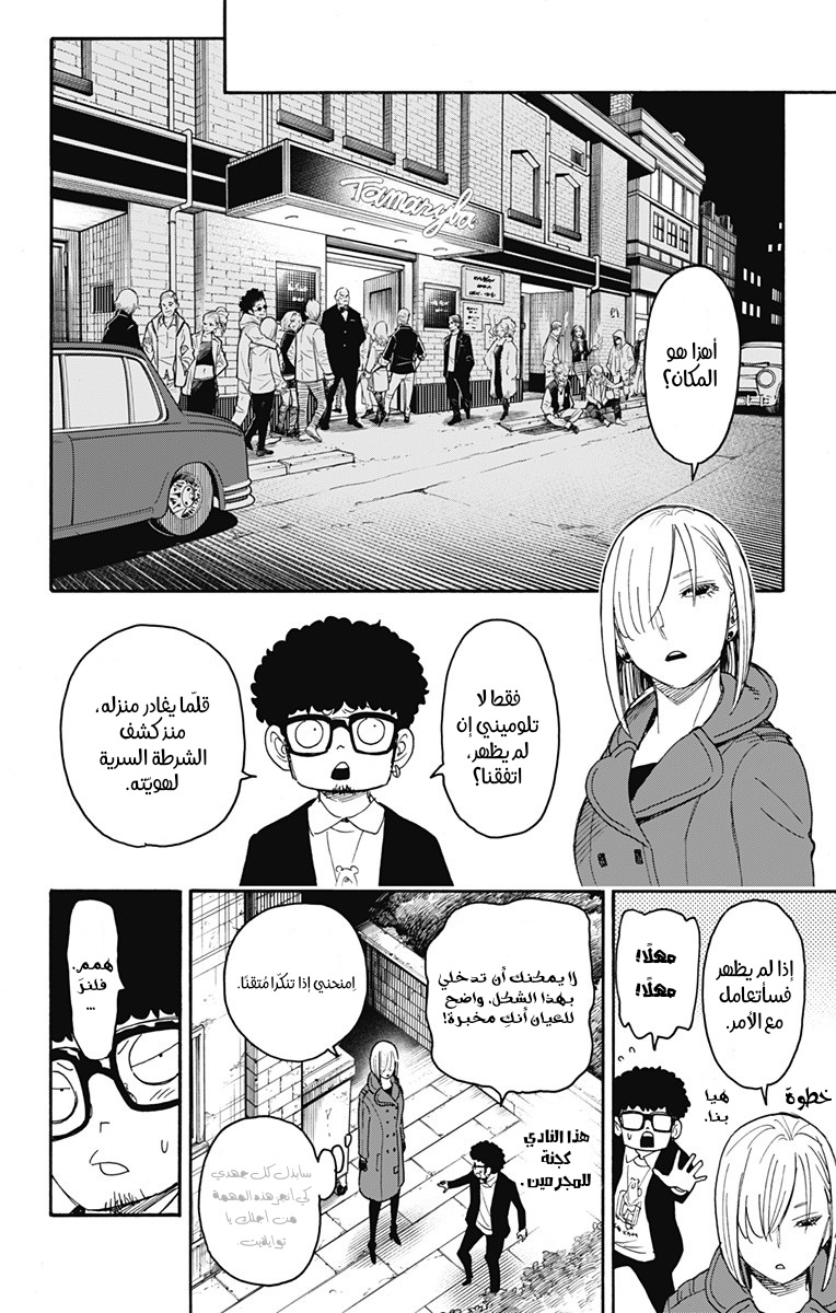 Read Spy x Family AR Manga Online
