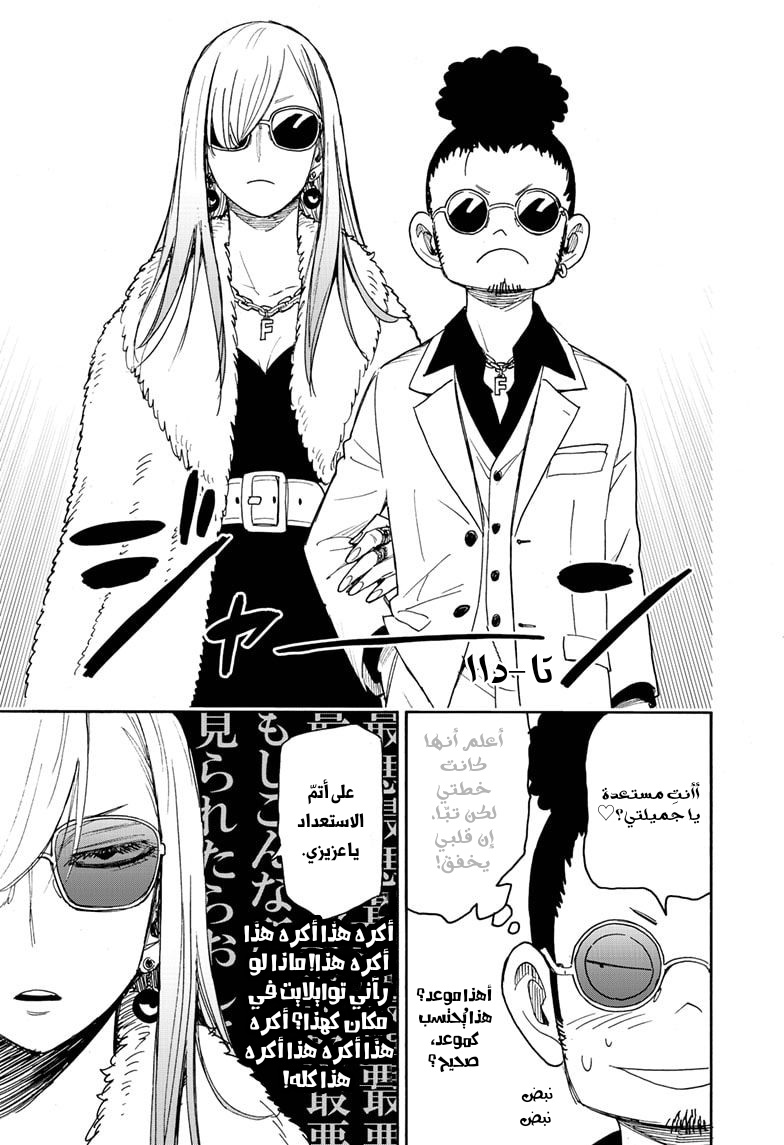 Read Spy x Family AR Manga Online