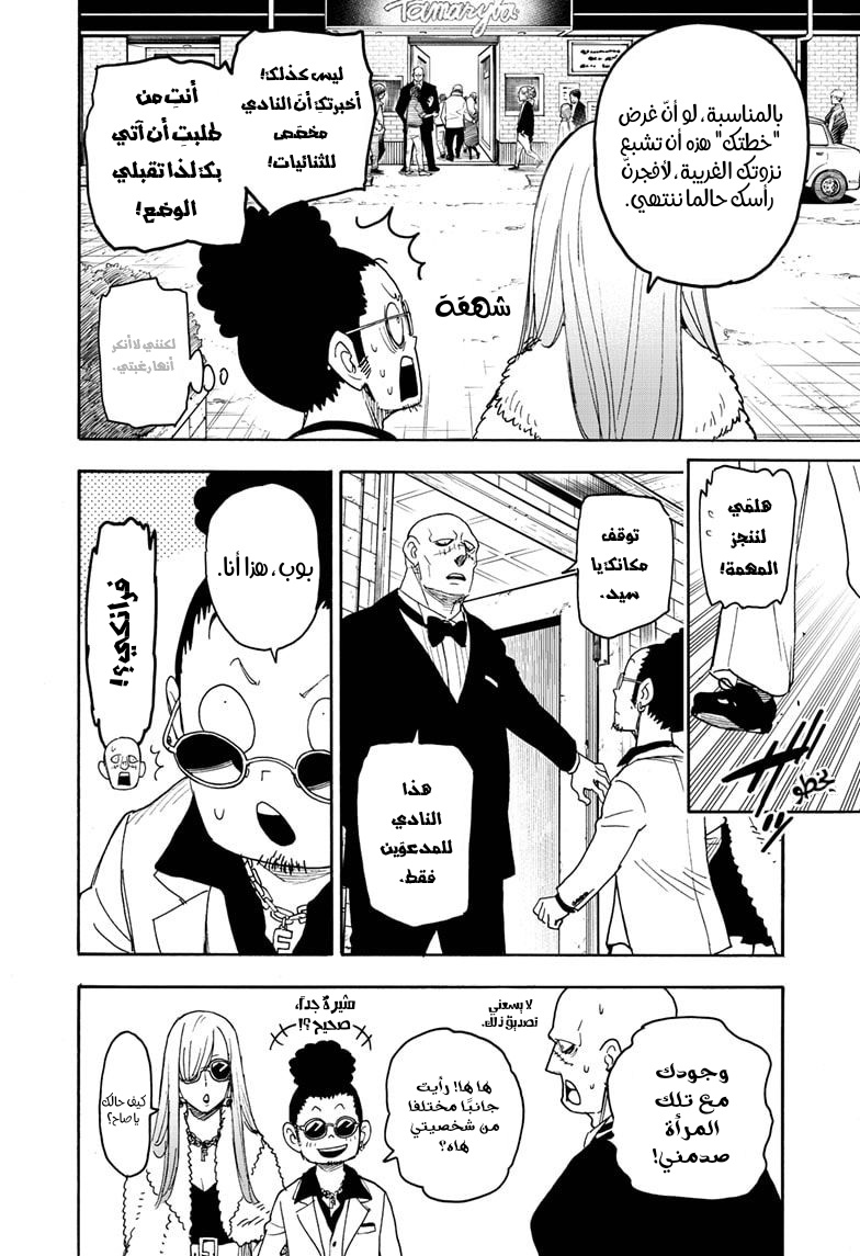 Read Spy x Family AR Manga Online