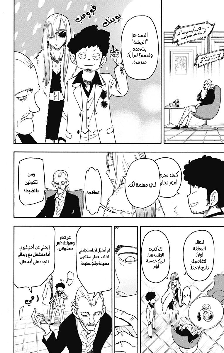 Read Spy x Family AR Manga Online