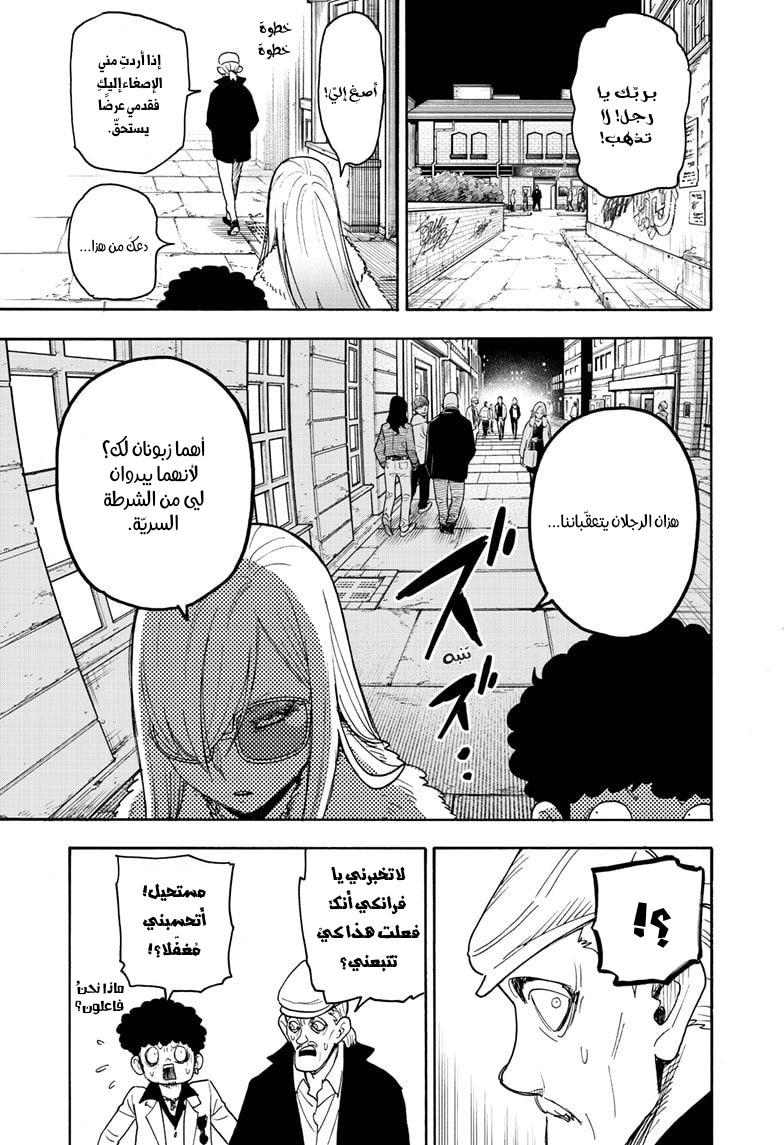 Read Spy x Family AR Manga Online