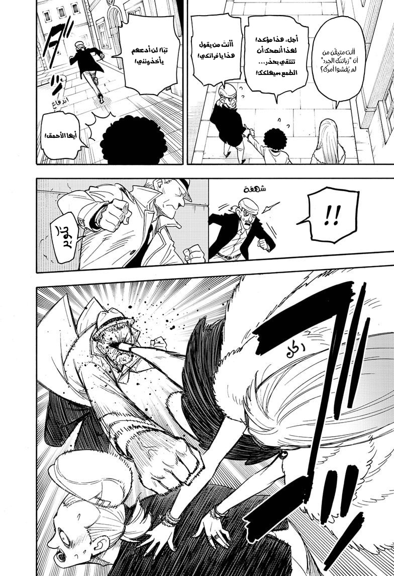 Read Spy x Family AR Manga Online