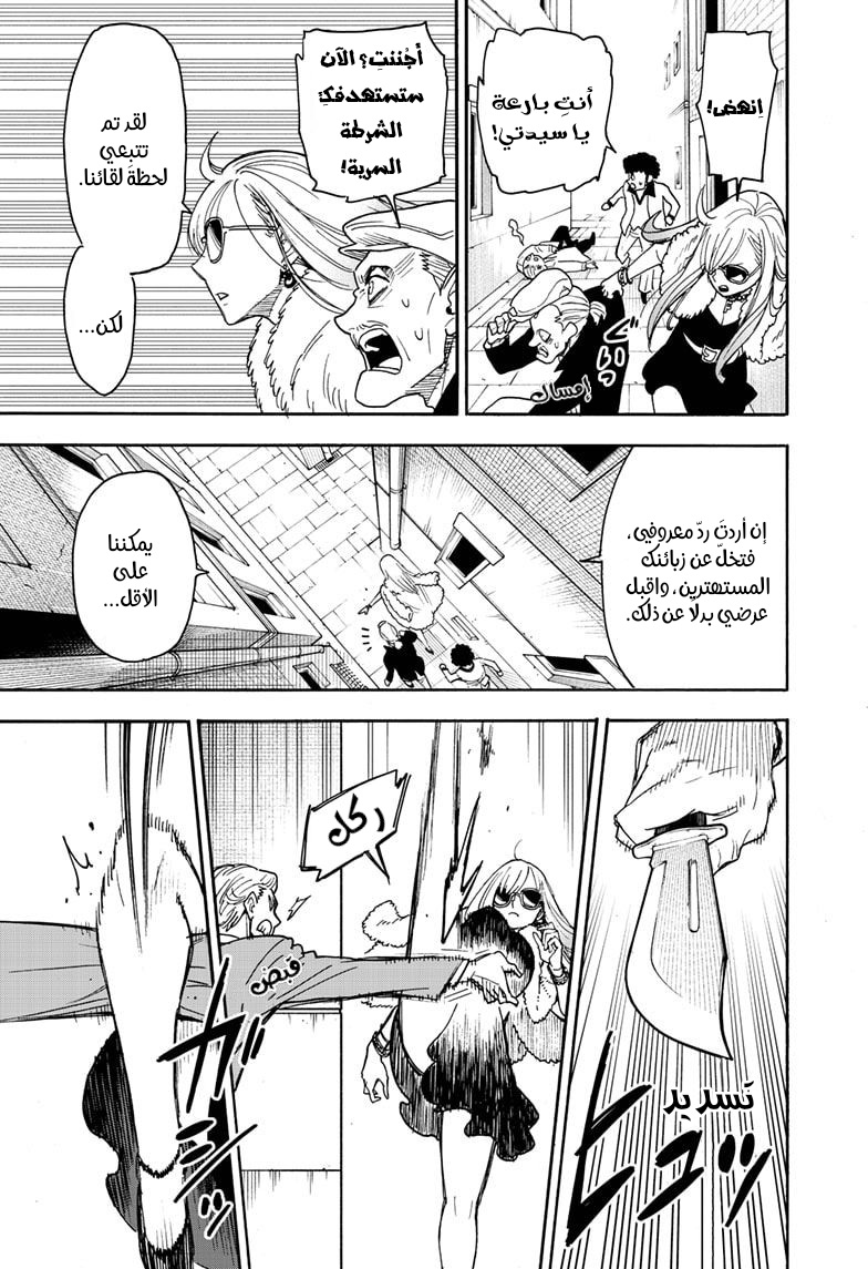 Read Spy x Family AR Manga Online