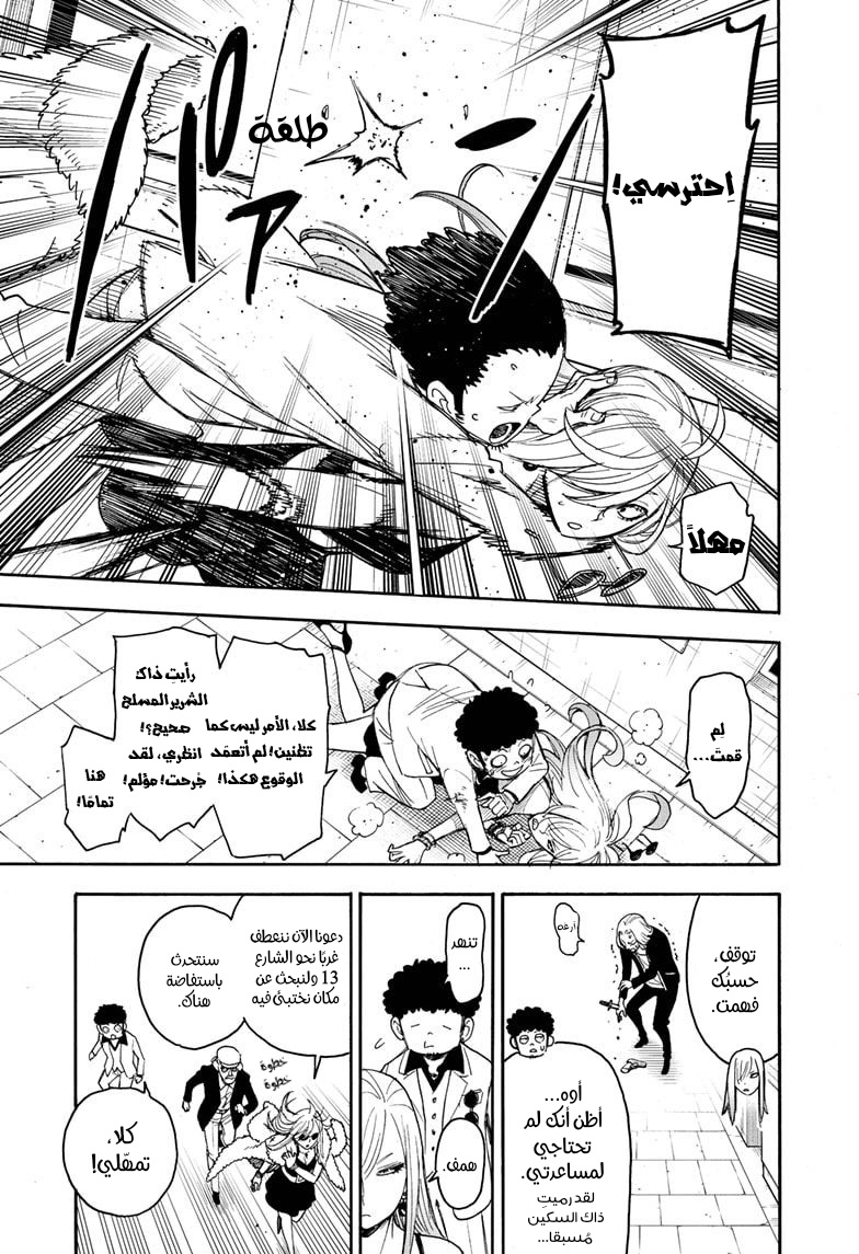 Read Spy x Family AR Manga Online