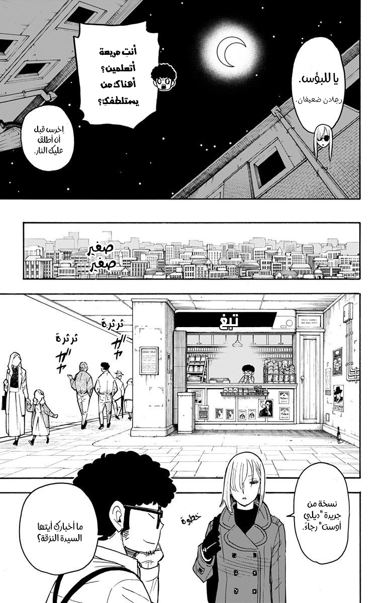 Read Spy x Family AR Manga Online