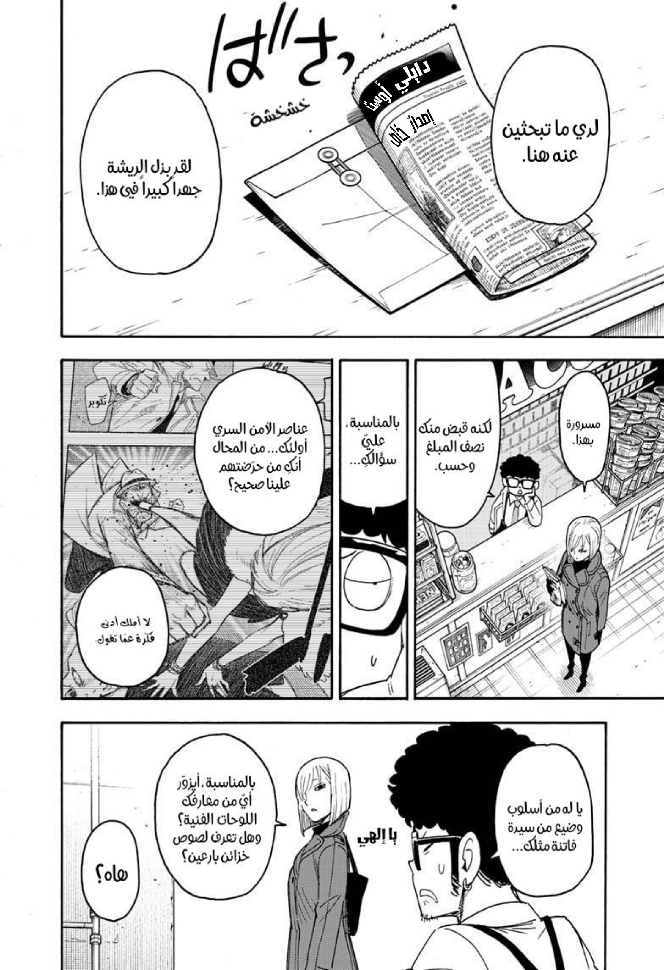 Read Spy x Family AR Manga Online