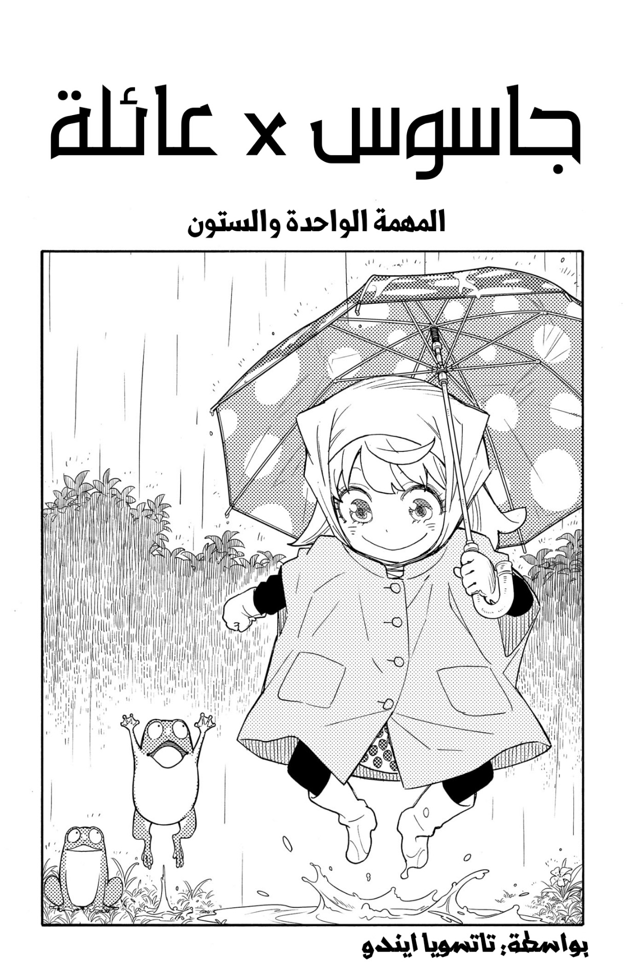 Read Spy x Family AR Manga Online