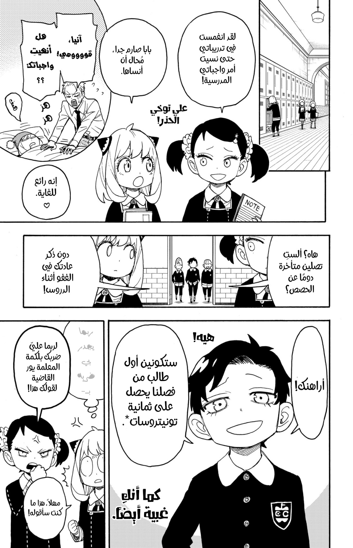 Read Spy x Family AR Manga Online