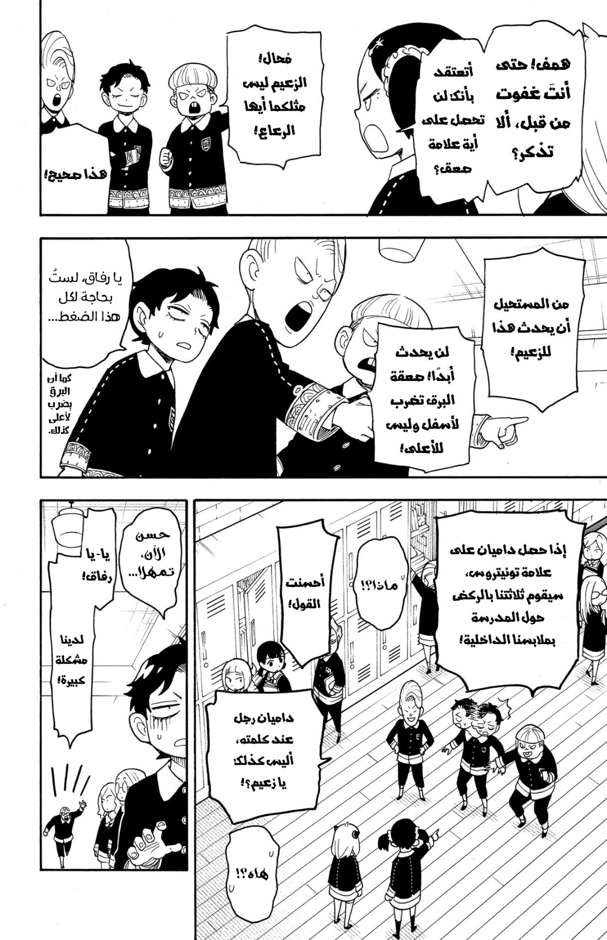 Read Spy x Family AR Manga Online