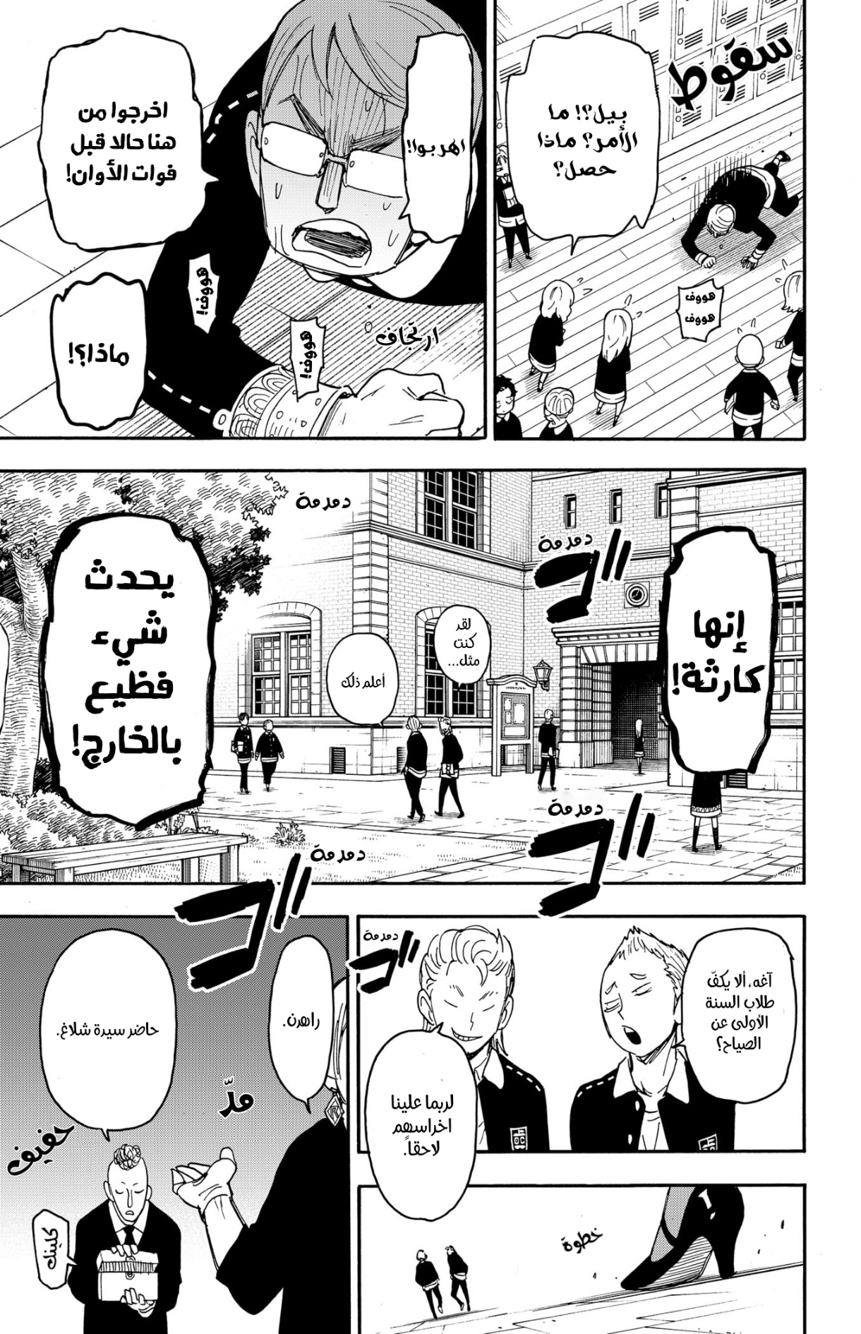 Read Spy x Family AR Manga Online