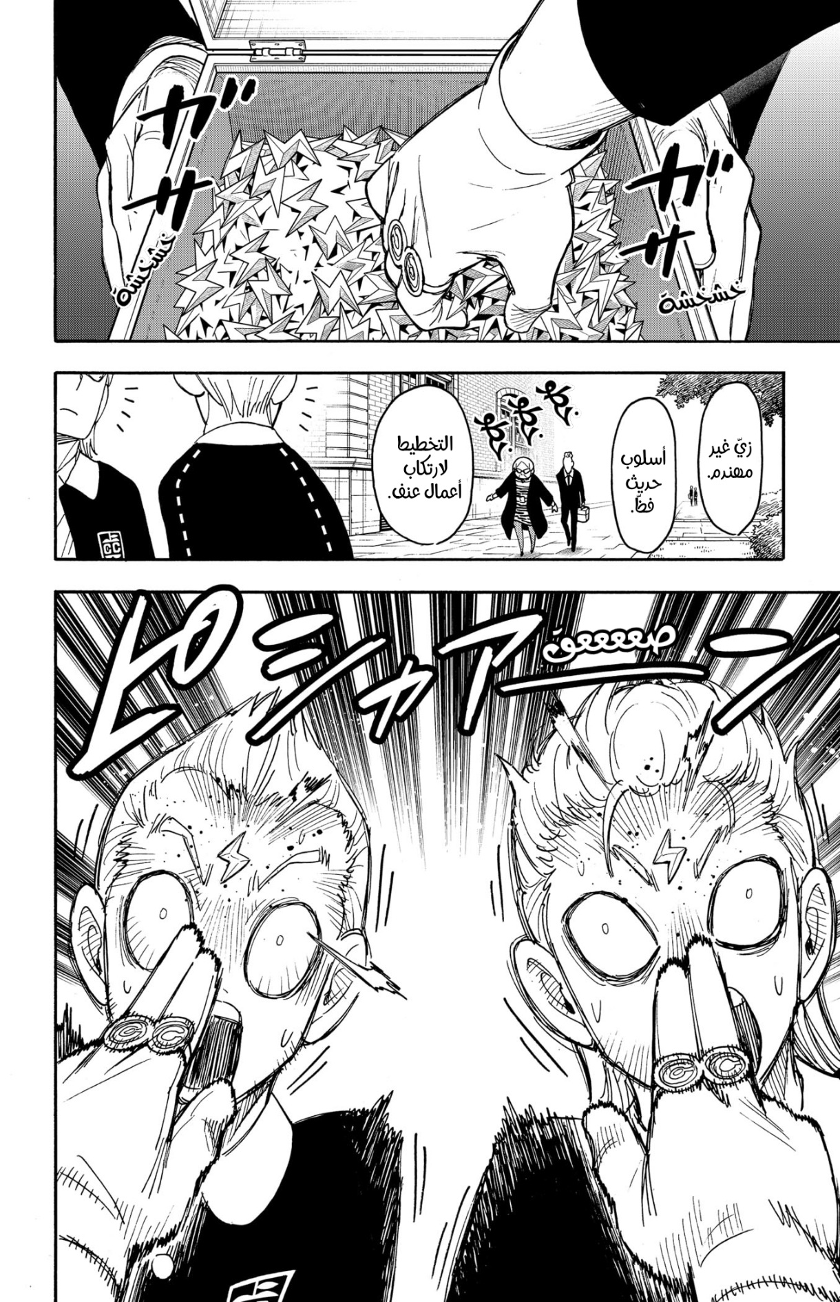 Read Spy x Family AR Manga Online