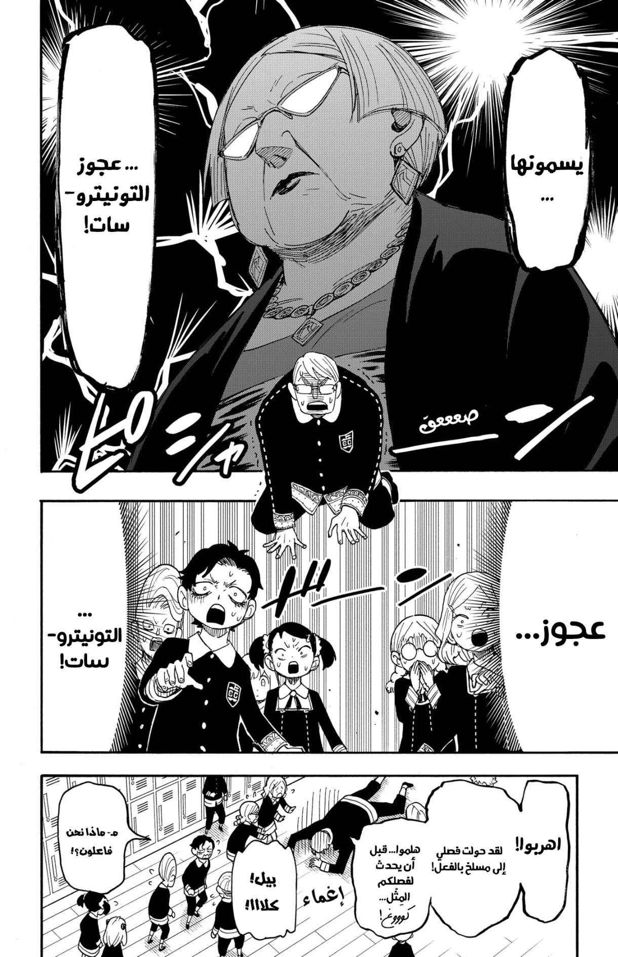 Read Spy x Family AR Manga Online