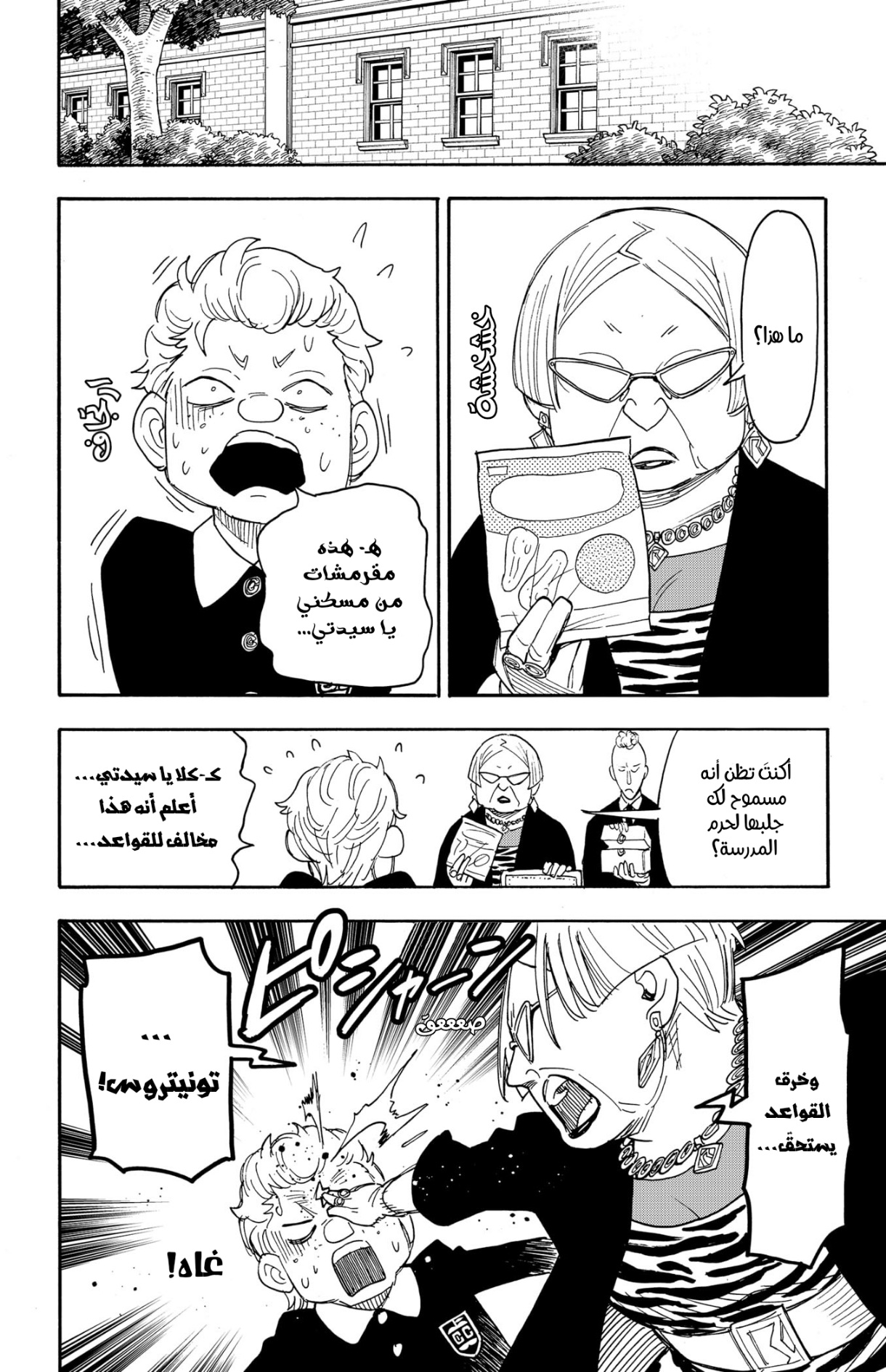 Read Spy x Family AR Manga Online