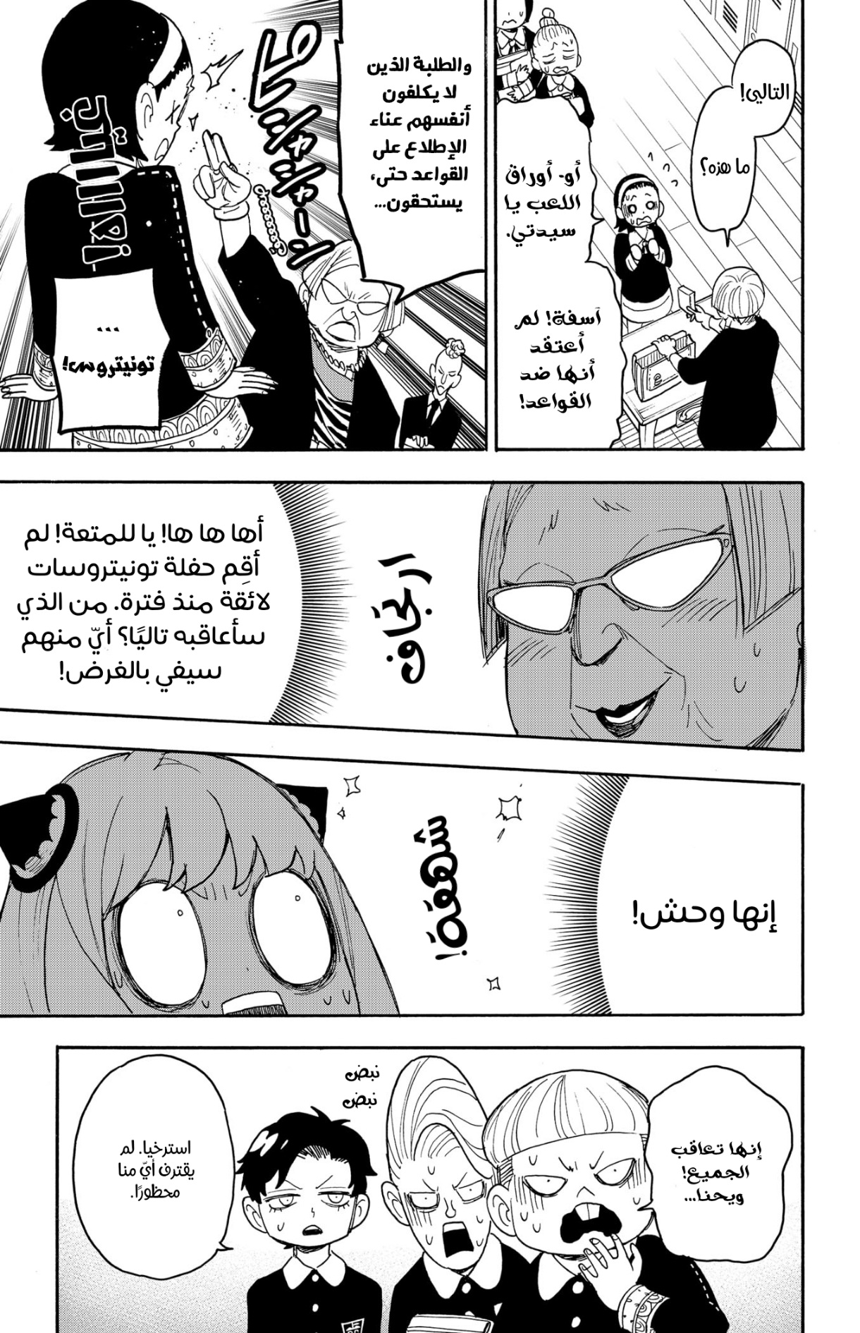 Read Spy x Family AR Manga Online