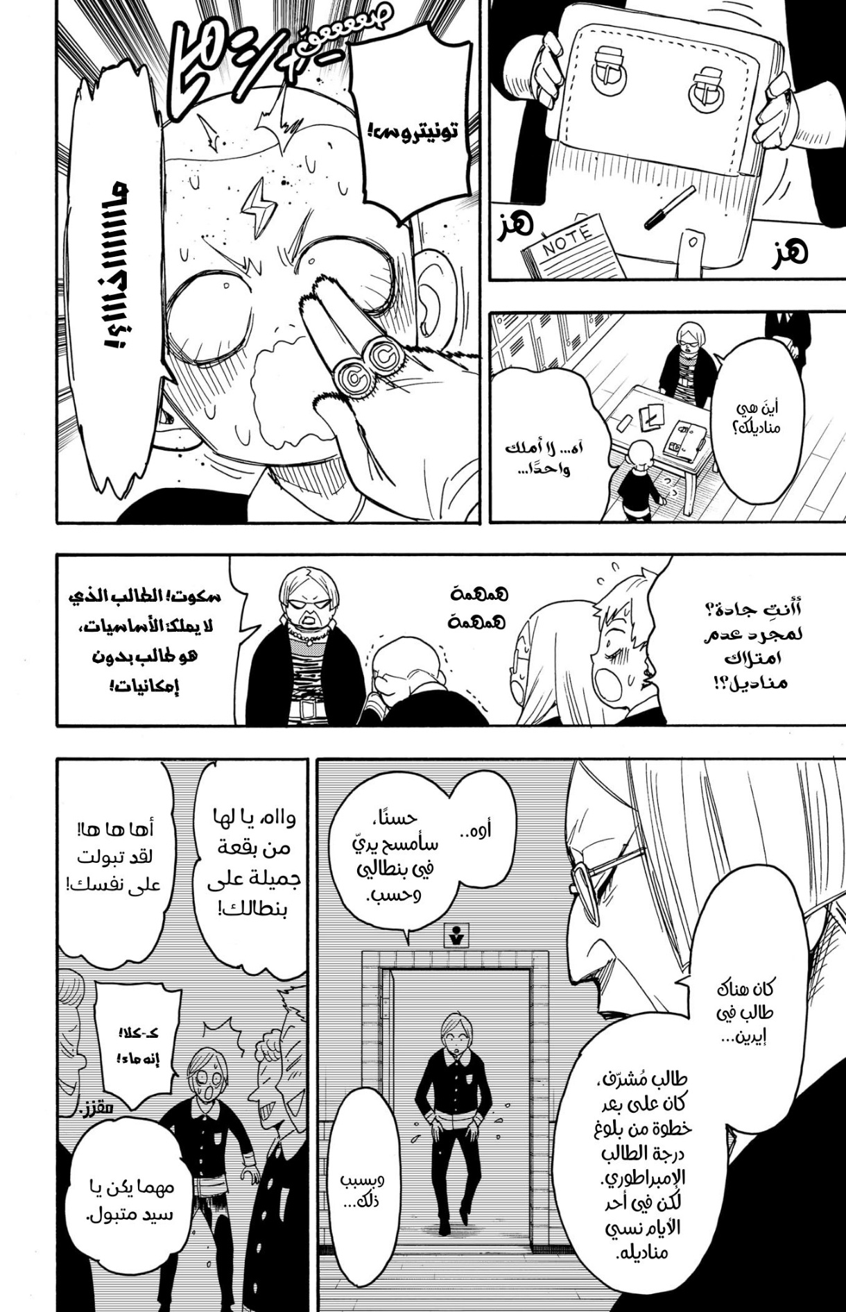 Read Spy x Family AR Manga Online