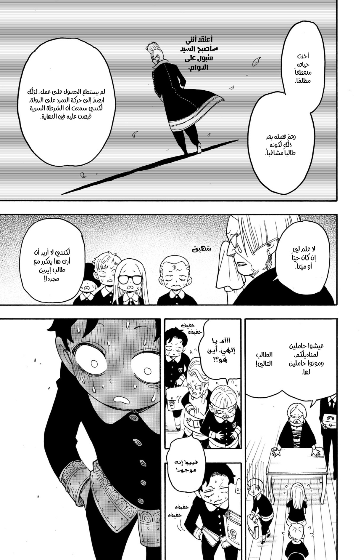 Read Spy x Family AR Manga Online