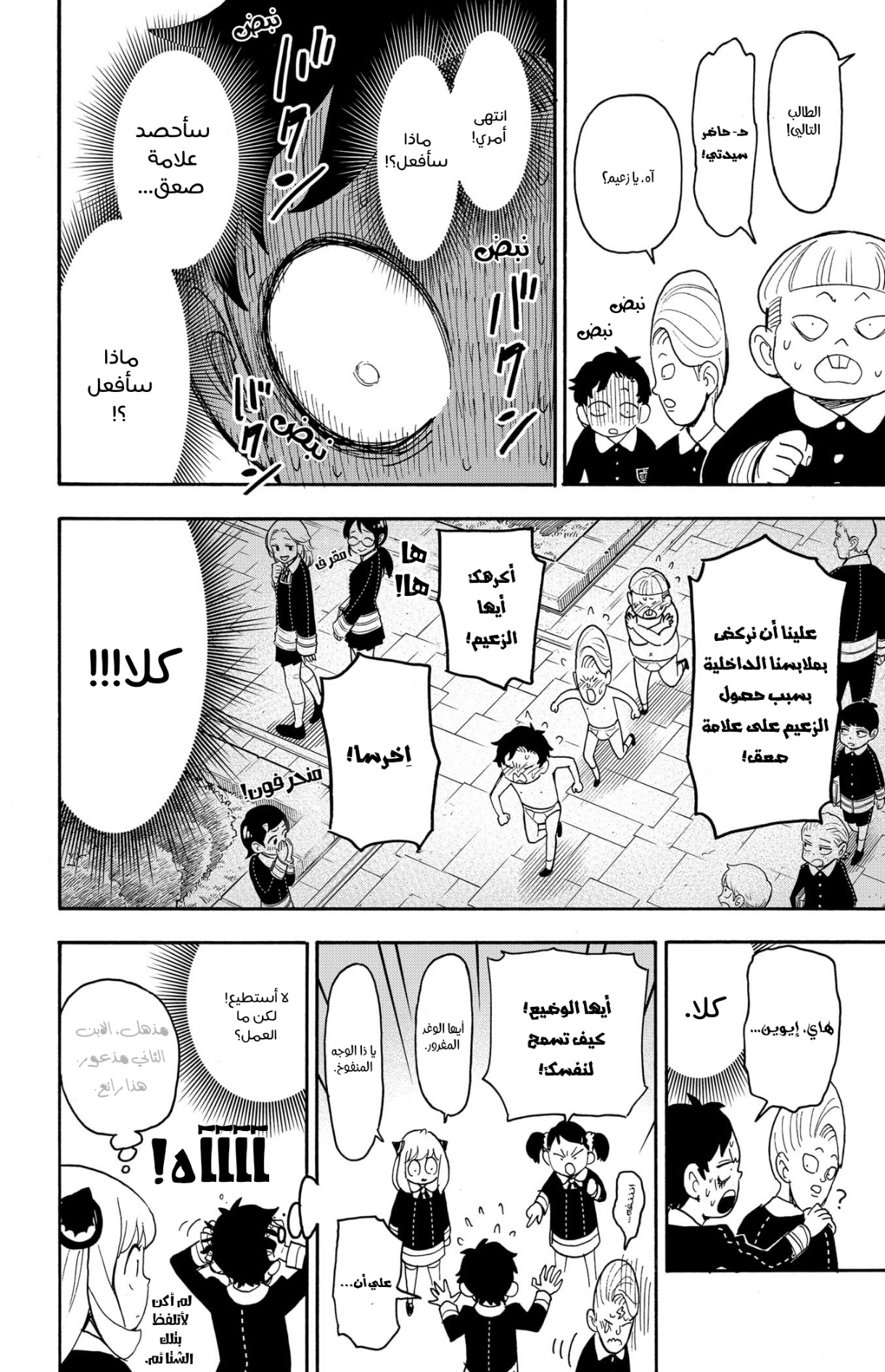 Read Spy x Family AR Manga Online