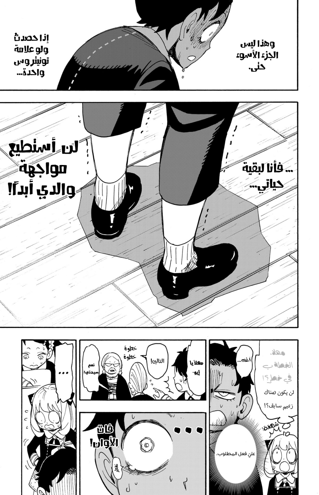 Read Spy x Family AR Manga Online