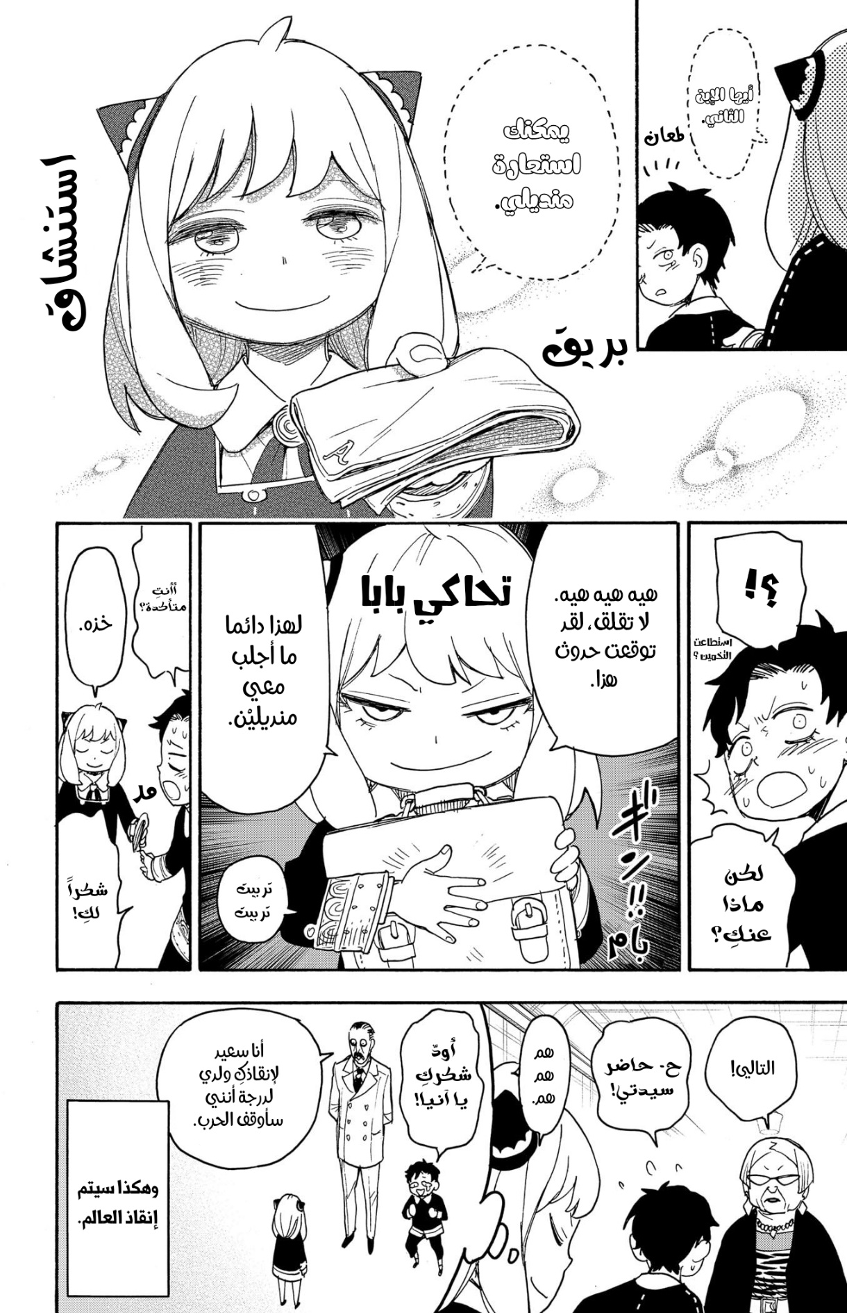 Read Spy x Family AR Manga Online
