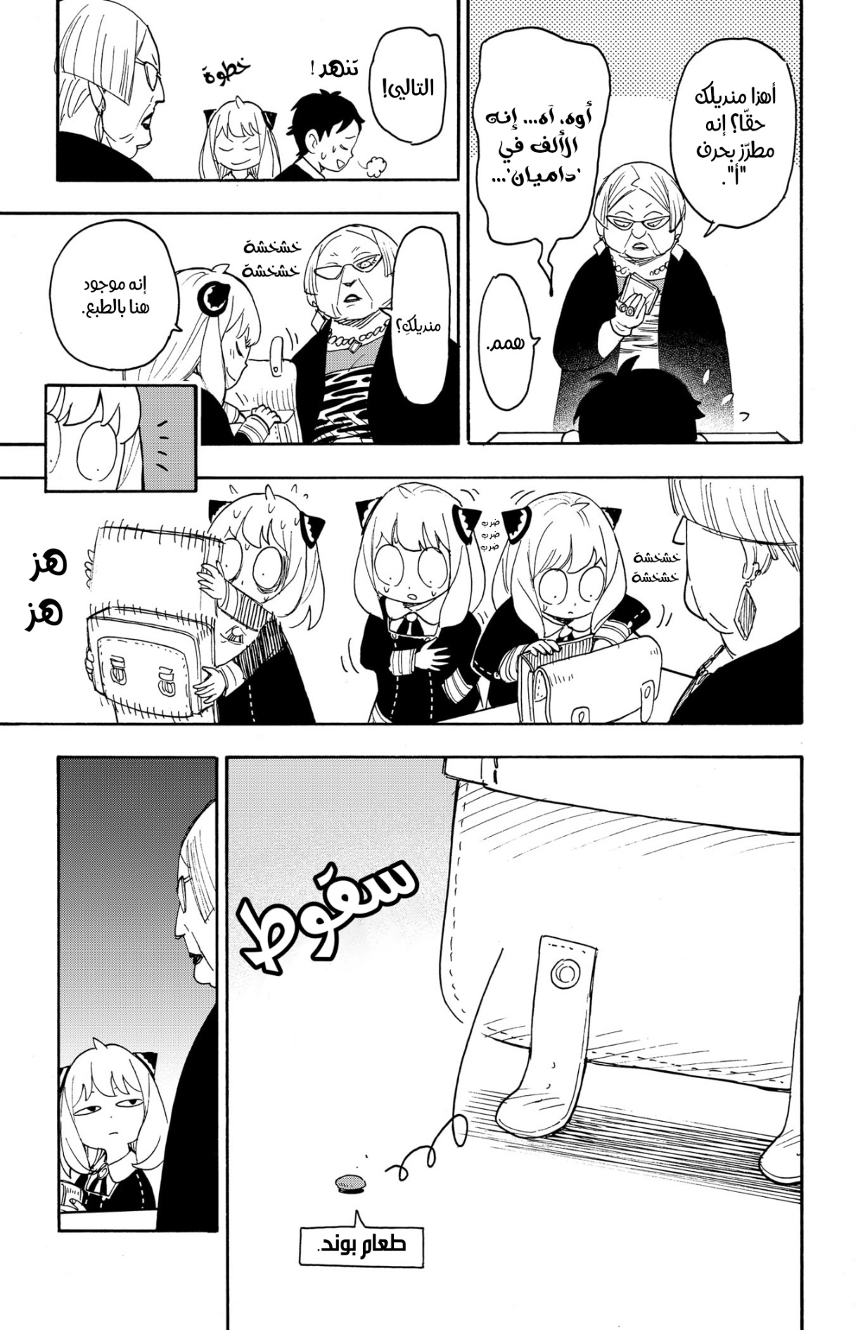 Read Spy x Family AR Manga Online