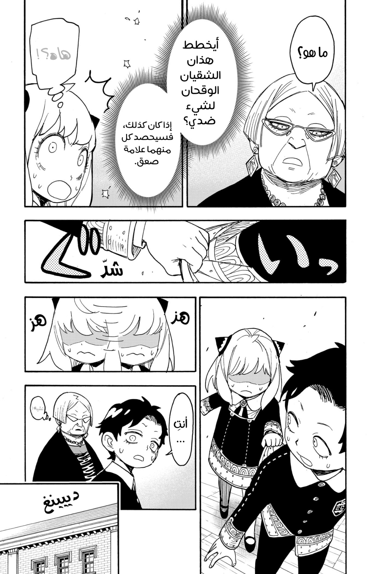 Read Spy x Family AR Manga Online