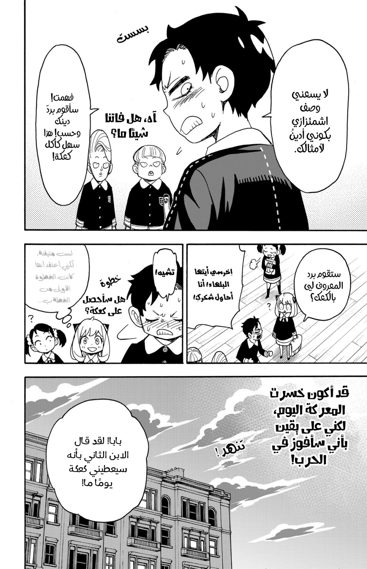 Read Spy x Family AR Manga Online