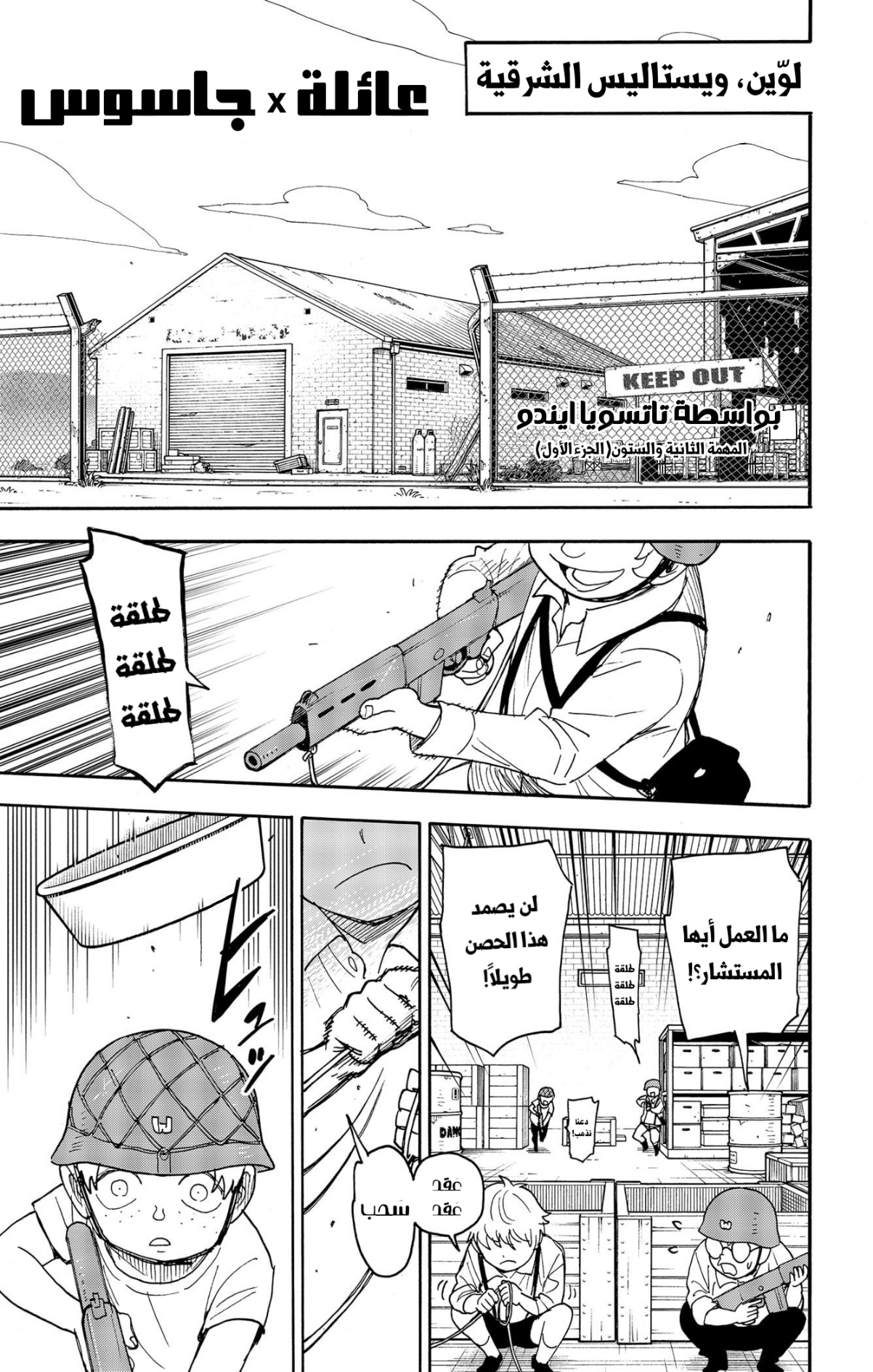 Read Spy x Family AR Manga Online
