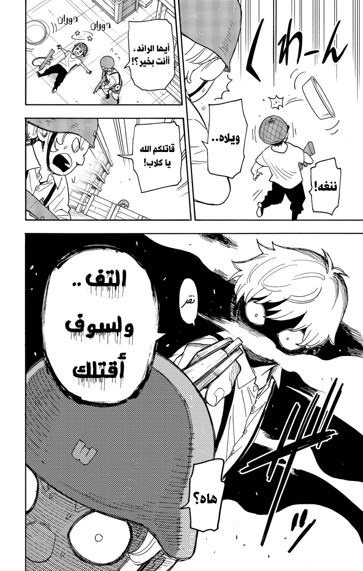 Read Spy x Family AR Manga Online