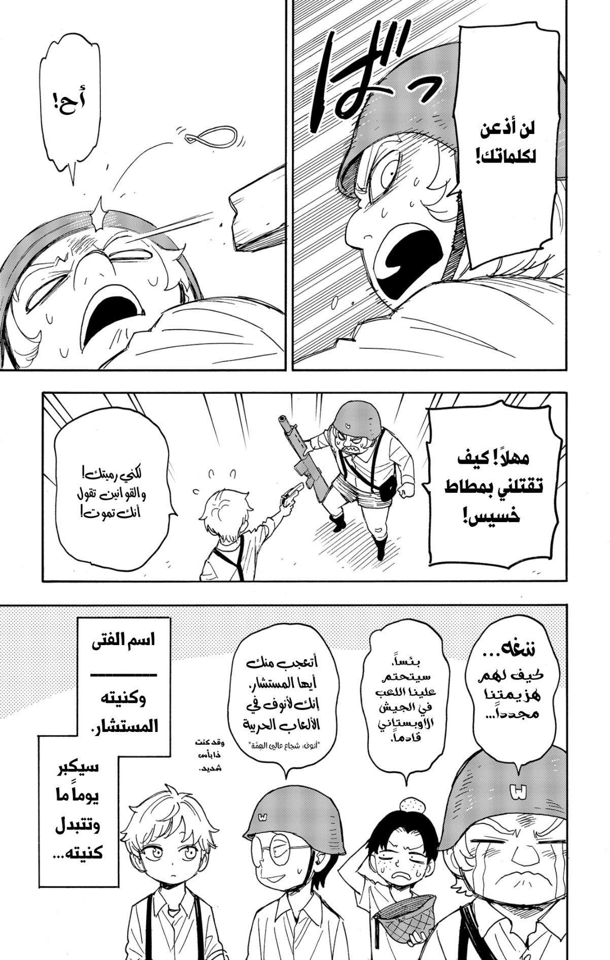 Read Spy x Family AR Manga Online