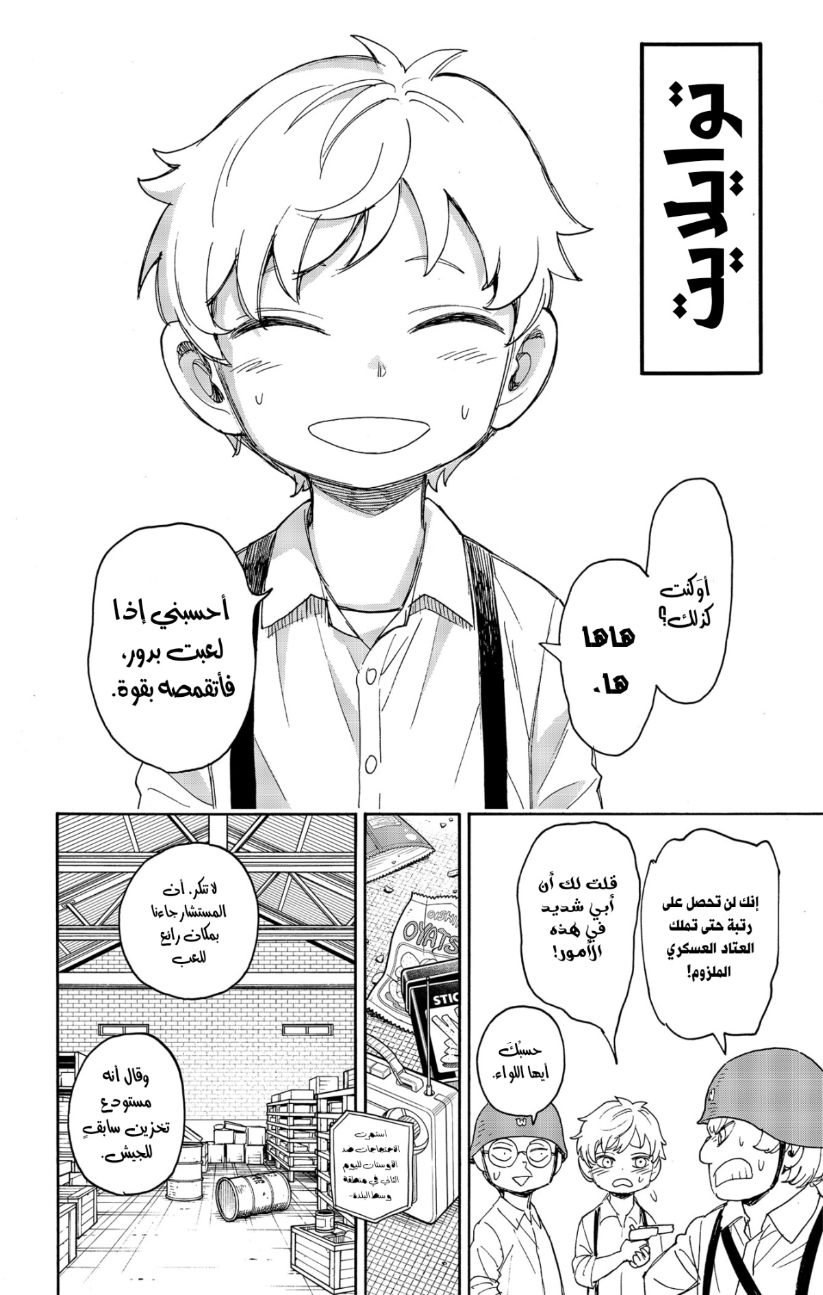 Read Spy x Family AR Manga Online