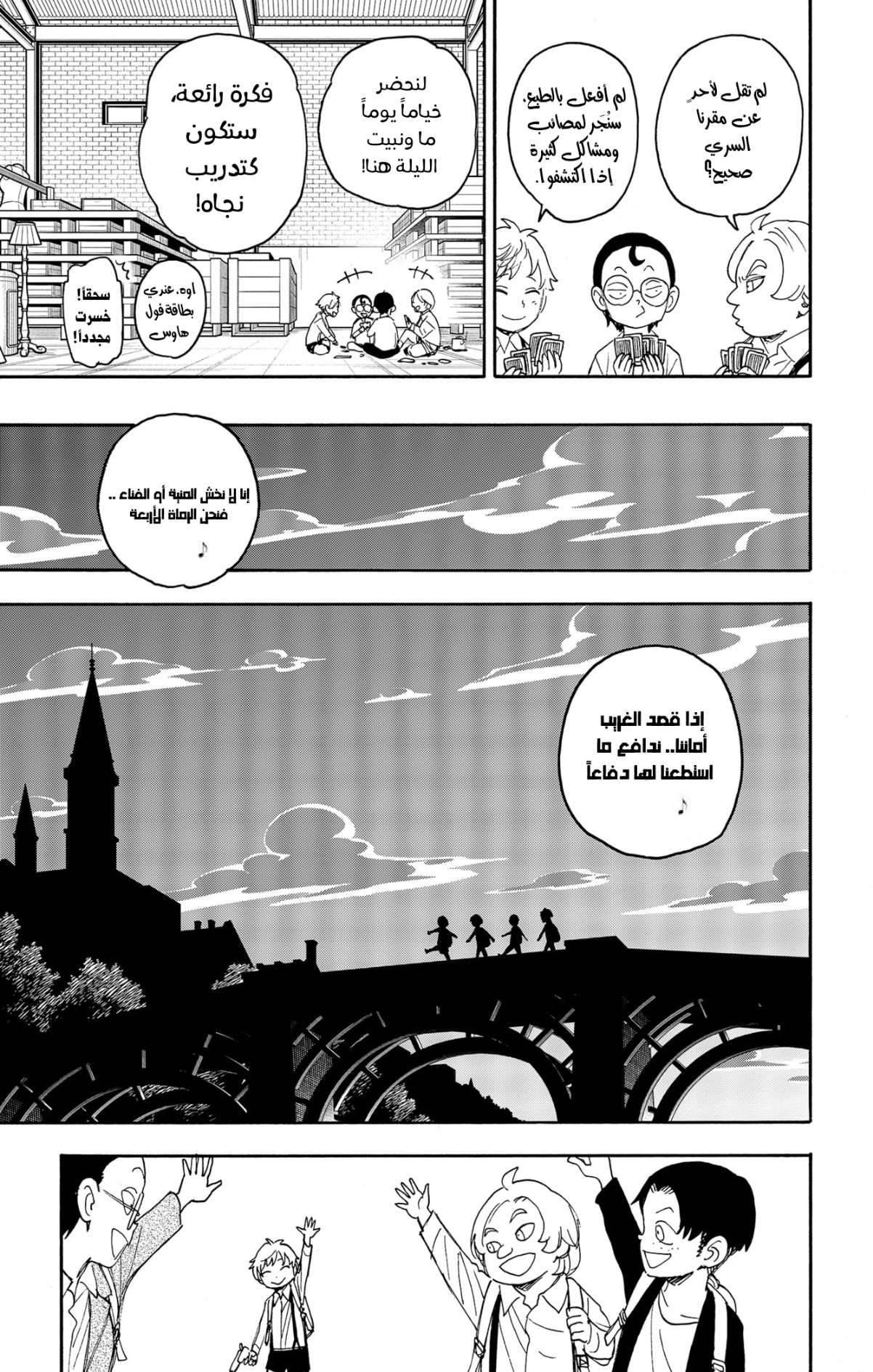 Read Spy x Family AR Manga Online