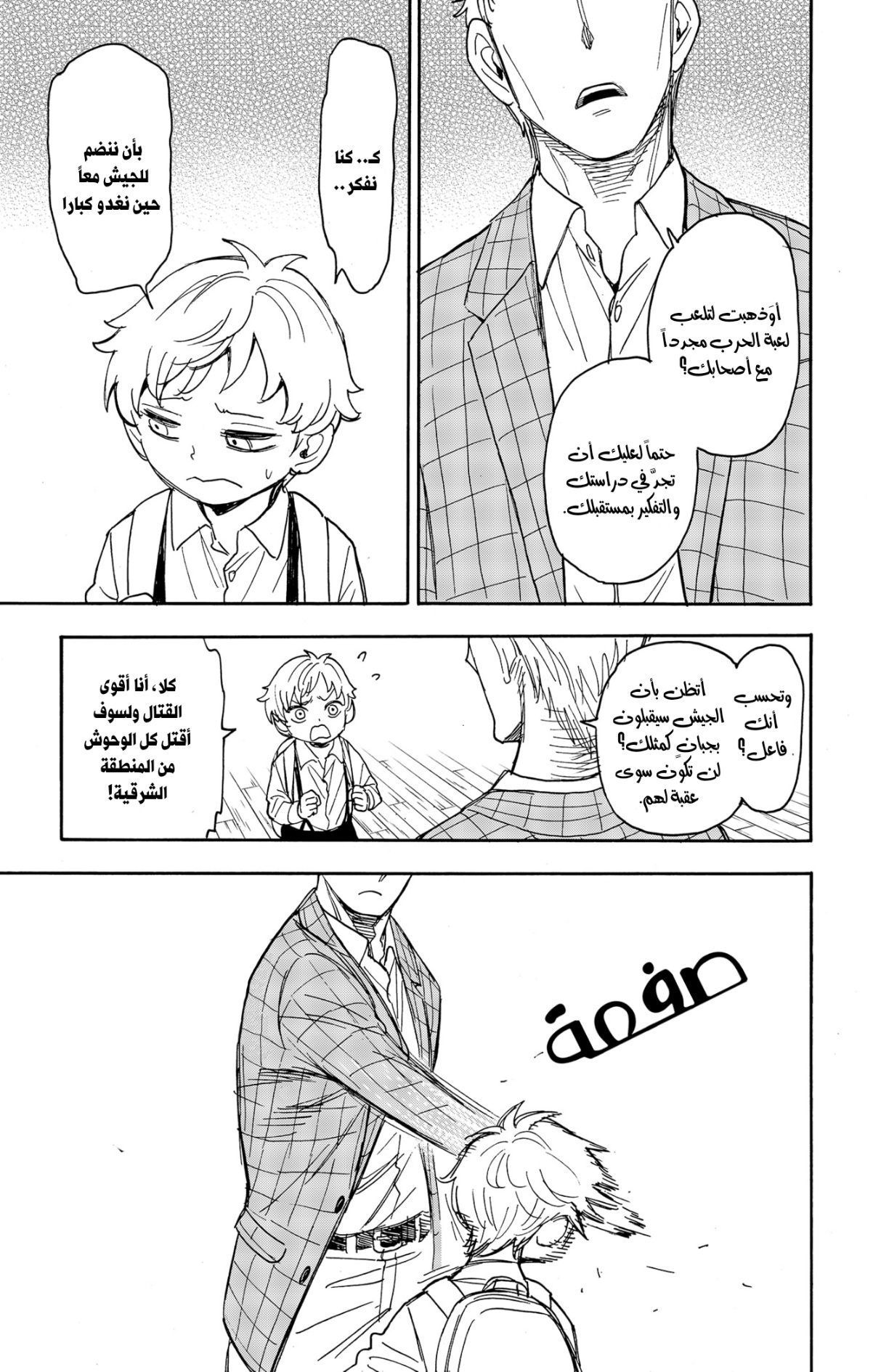 Read Spy x Family AR Manga Online
