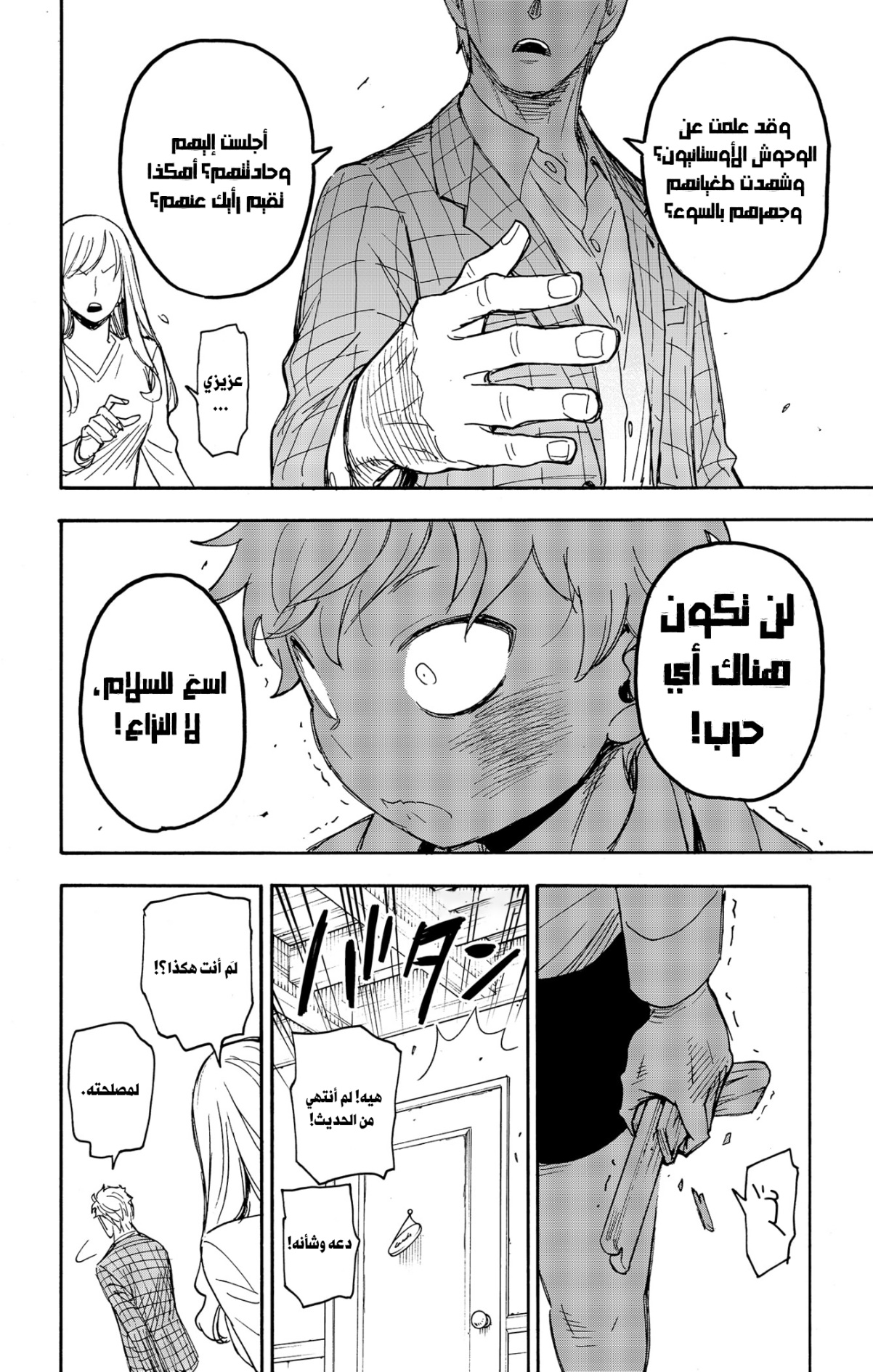 Read Spy x Family AR Manga Online