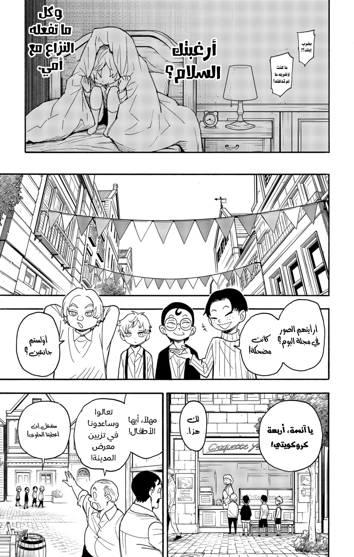 Read Spy x Family AR Manga Online
