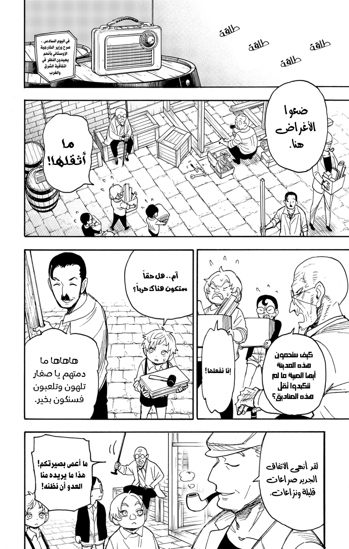 Read Spy x Family AR Manga Online