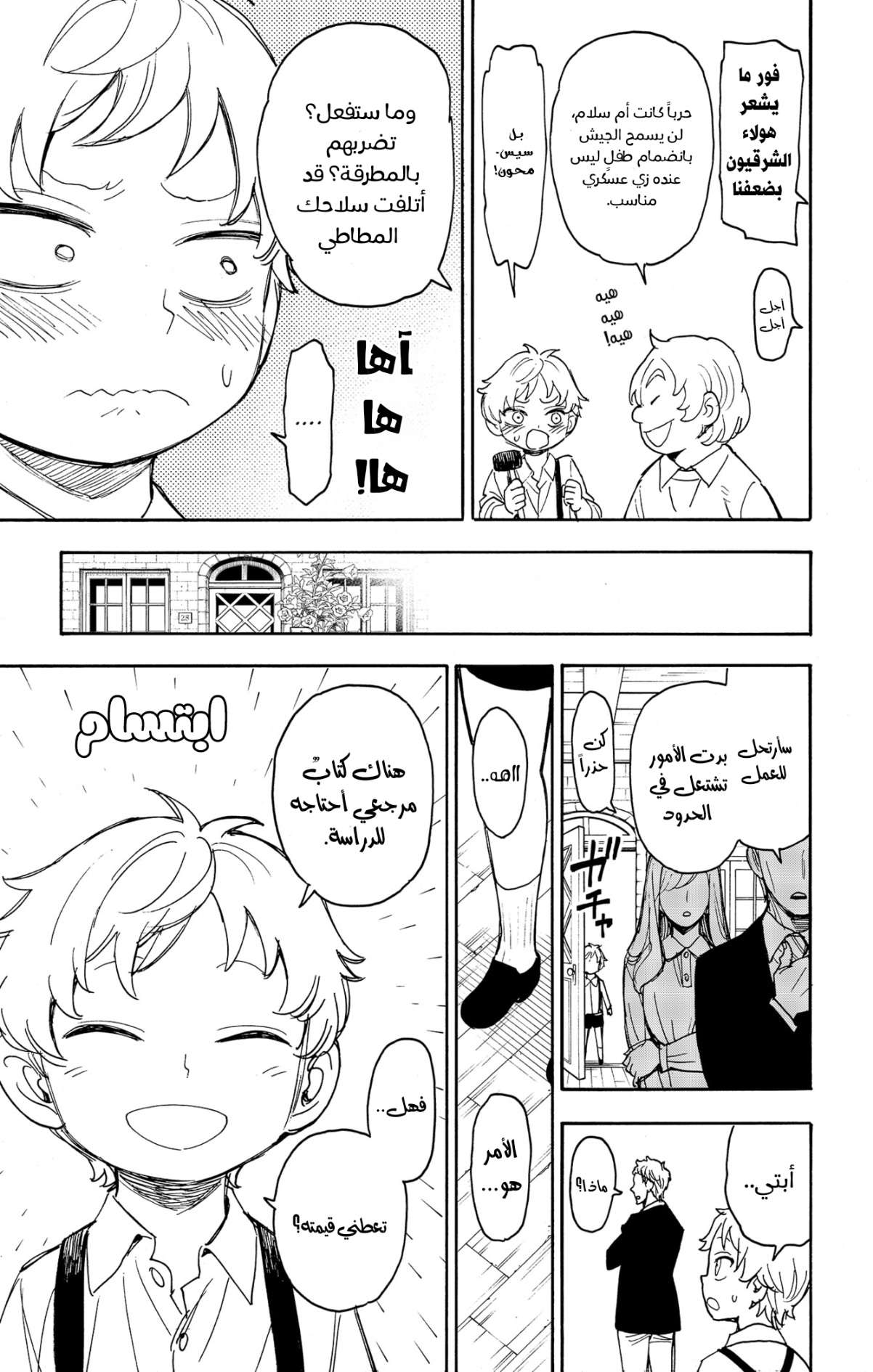 Read Spy x Family AR Manga Online