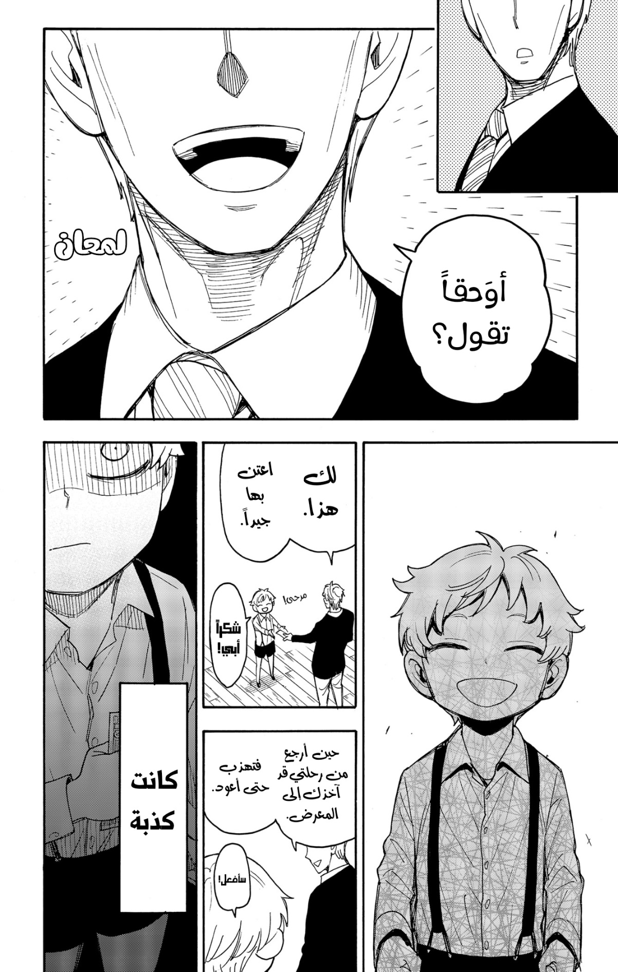 Read Spy x Family AR Manga Online
