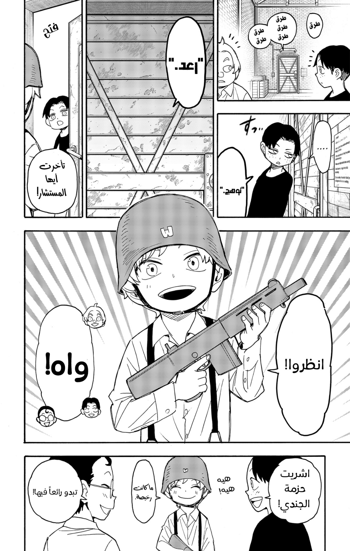 Read Spy x Family AR Manga Online