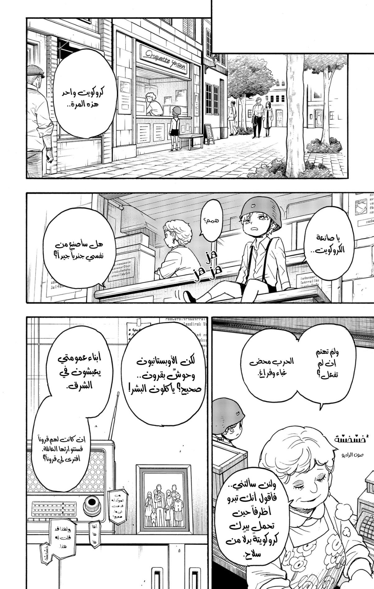 Read Spy x Family AR Manga Online
