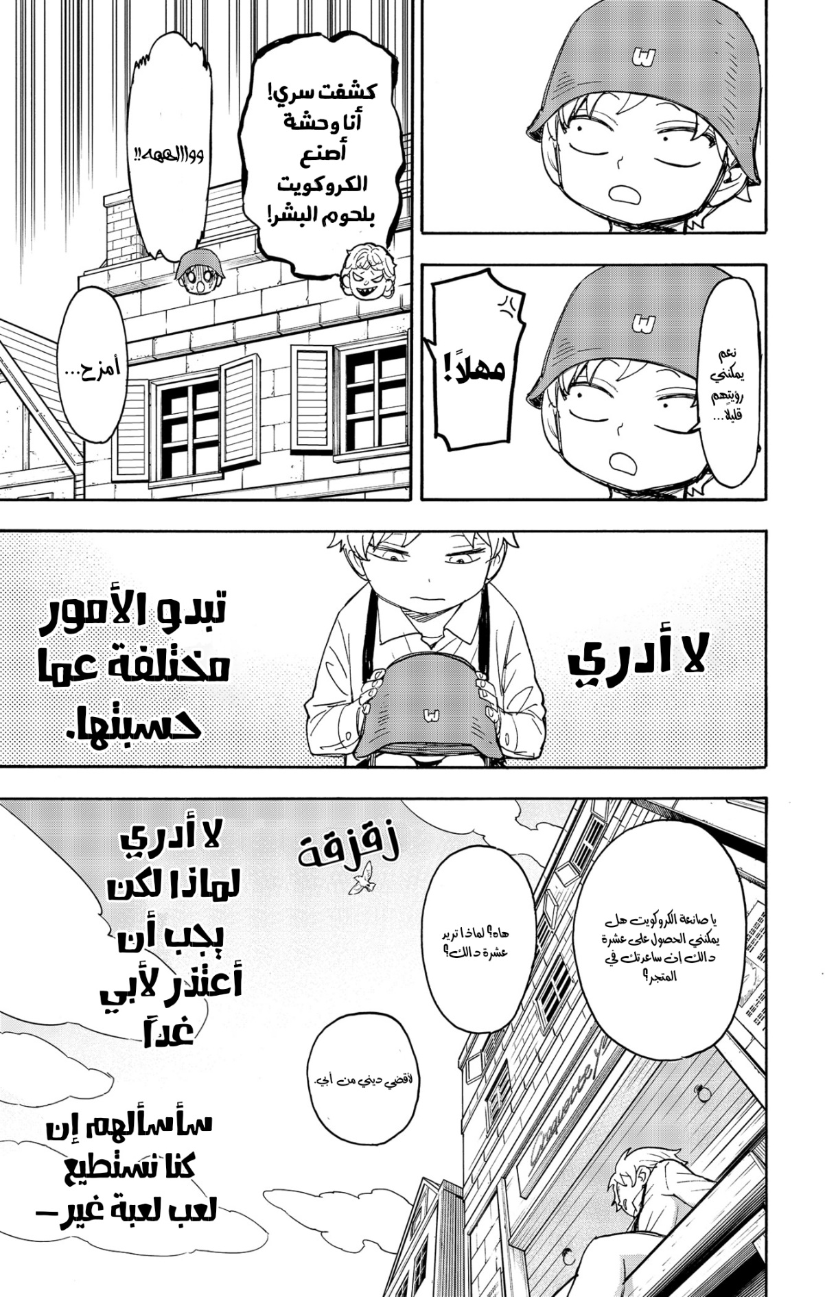 Read Spy x Family AR Manga Online