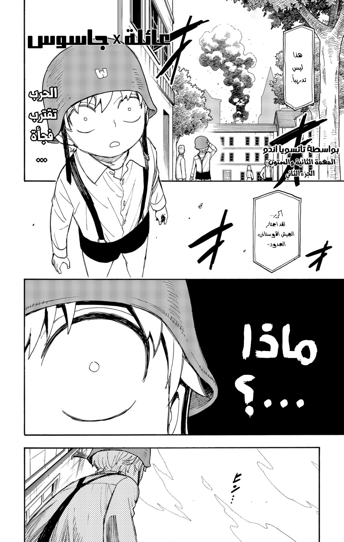 Read Spy x Family AR Manga Online