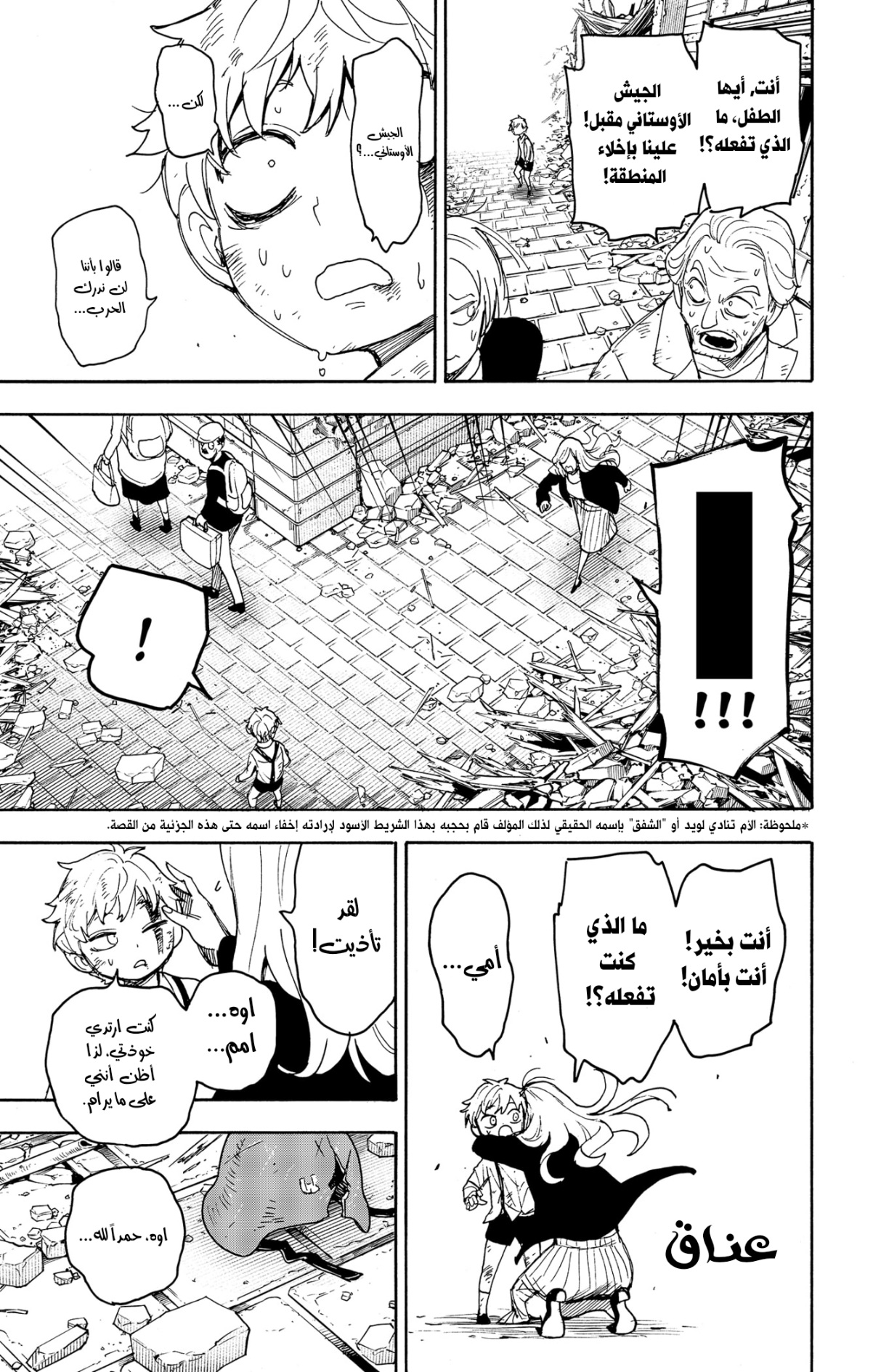 Read Spy x Family AR Manga Online